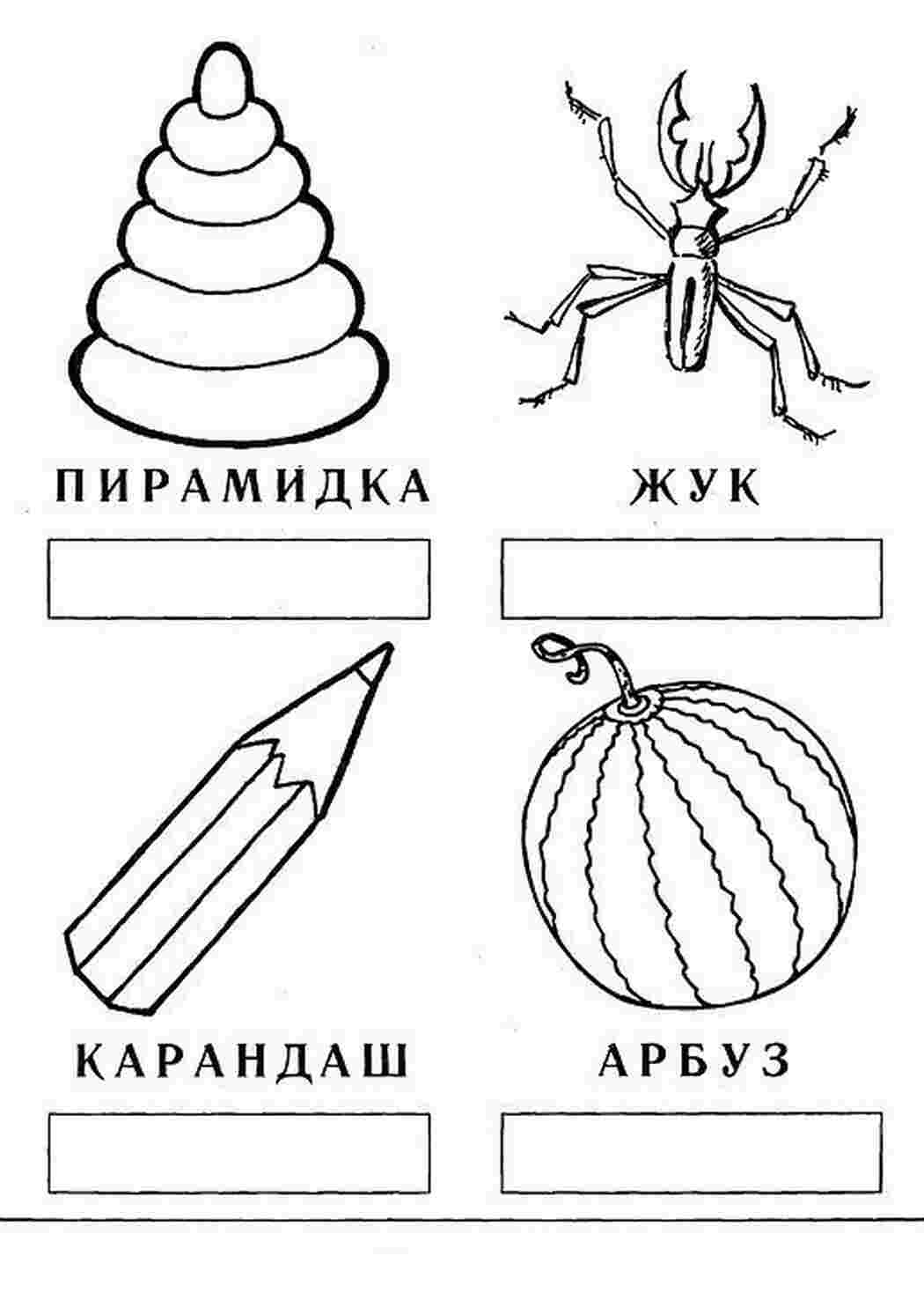 Раскраски Делим слова на слоги. Задания по русскому языку для детей 5-7 лет Русский язык для дошкольников