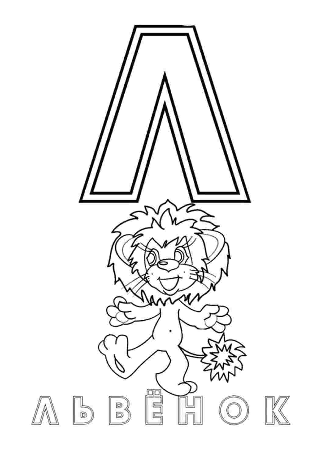 Алфавит Азбука