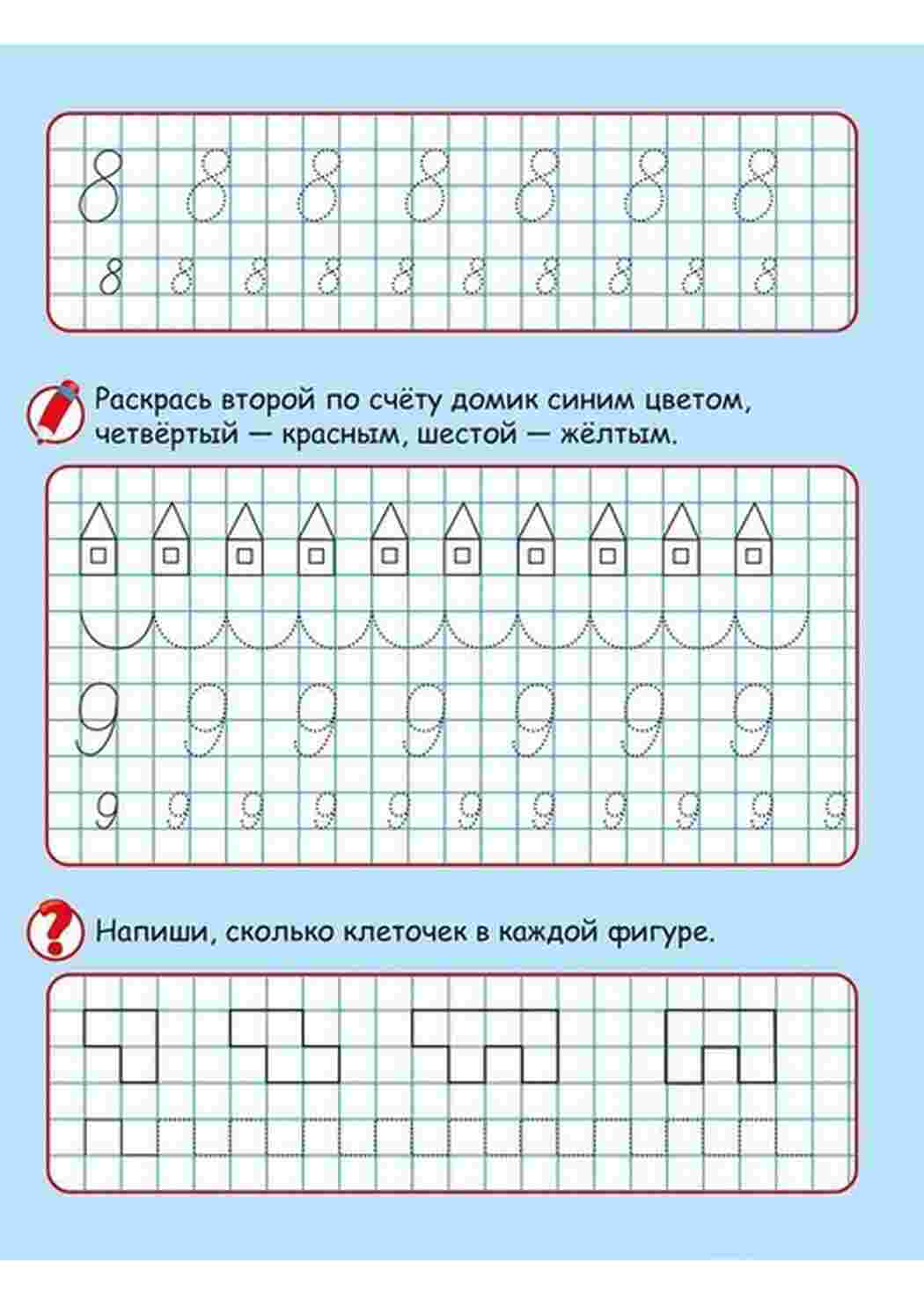 Прописи с цифрами и заданиями для дошкольника.