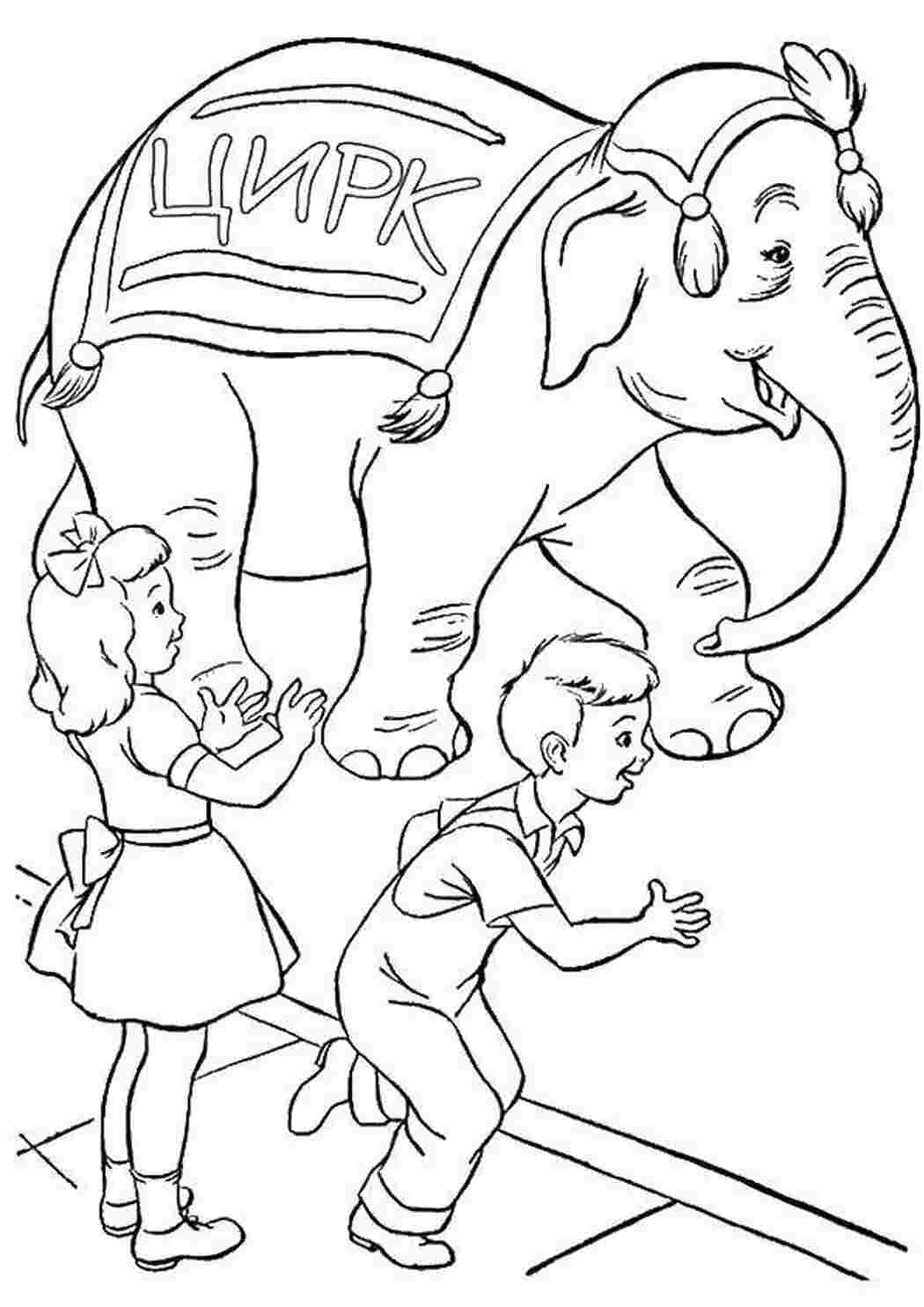 Раскраски Дети и слоник цирк цирк, слоник, дети
