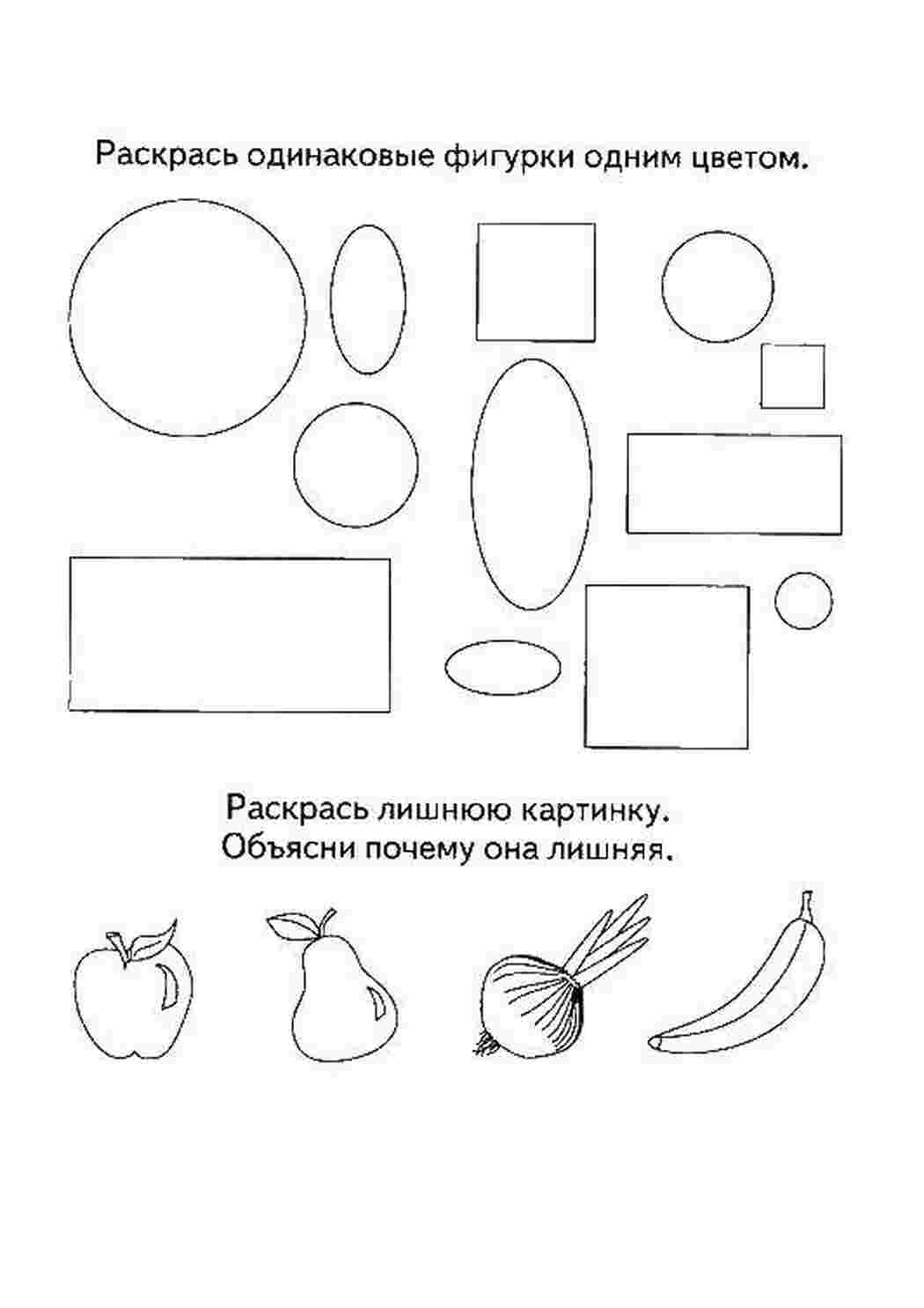 Раскраски, Задание для детей 4-6 лет. Найди отличия, найди отличия найди  отличия, Пудель с ошейником, Найди пару каждому предмету, Фрукты на букву  я, Найди одинаковые фигуры и найди лишнюю картинку, игры найди