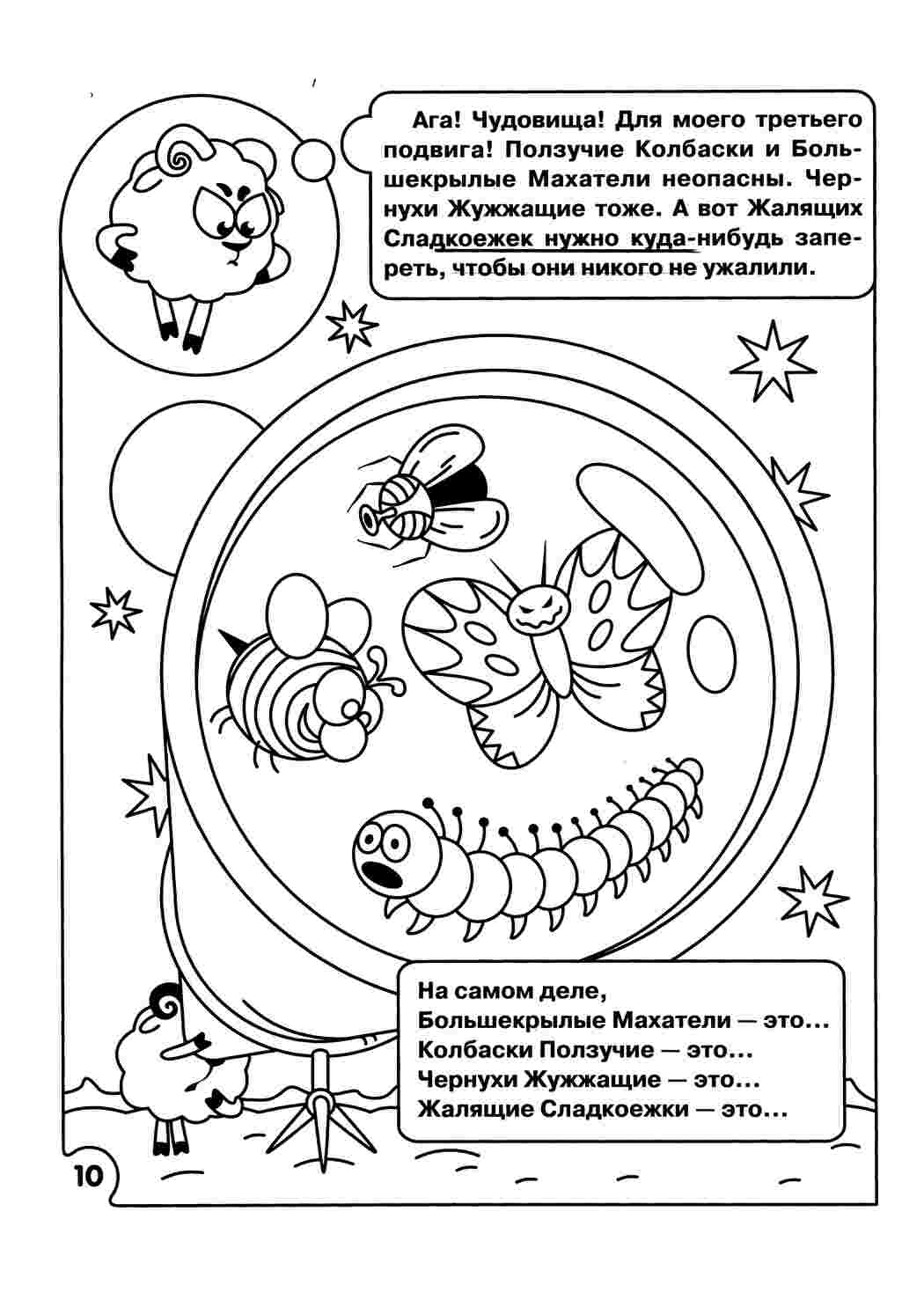 Смешарики, развивающая раскраска "развиваем логику"  Раскраски скачать онлайн