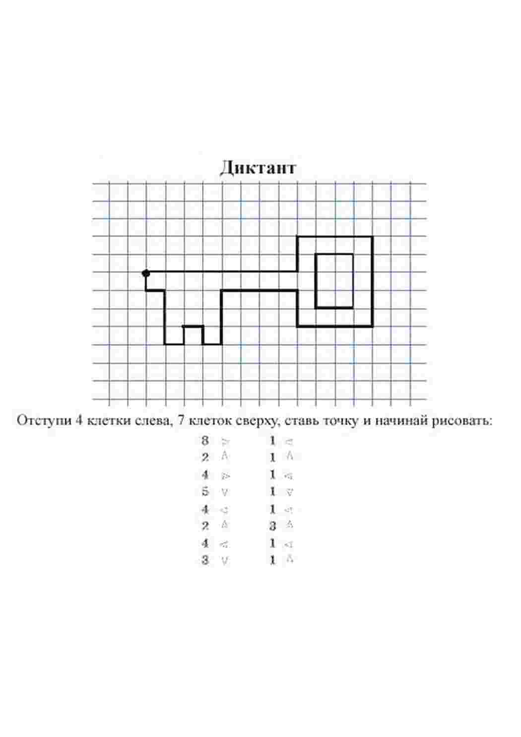 Раскраска для детей С. Графические диктанты с предметами и животными для  детей скачать и распечатать бесплатно онлайн