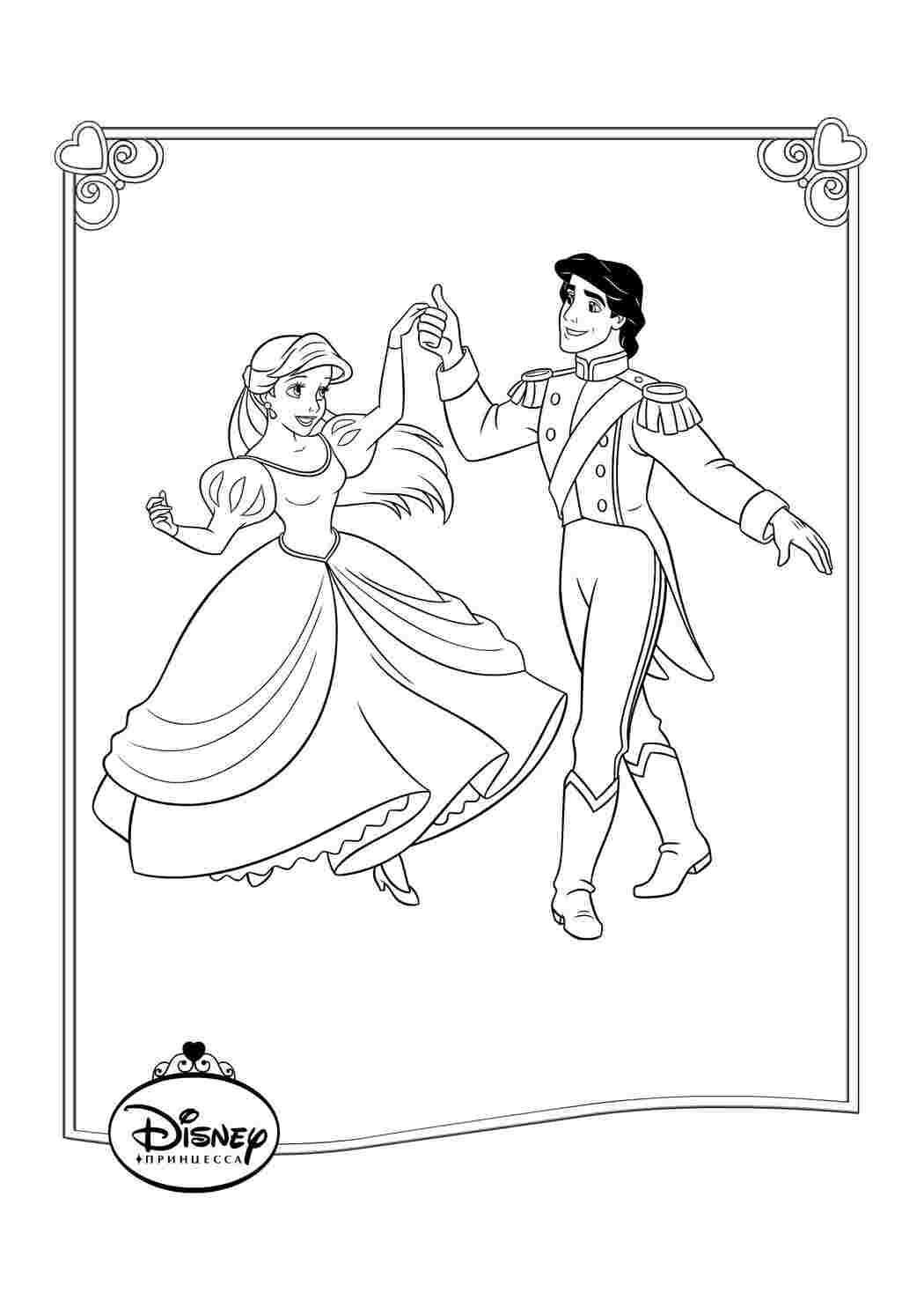 Раскраски Ариель и принц танцуют Танцуют Танцуют