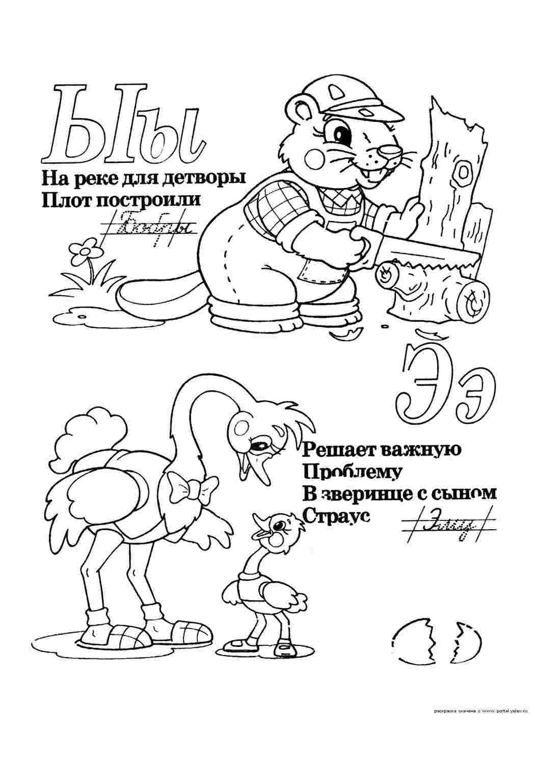 Раскраски Учимся прописным буквам азбука Алфавит, буквы, слова