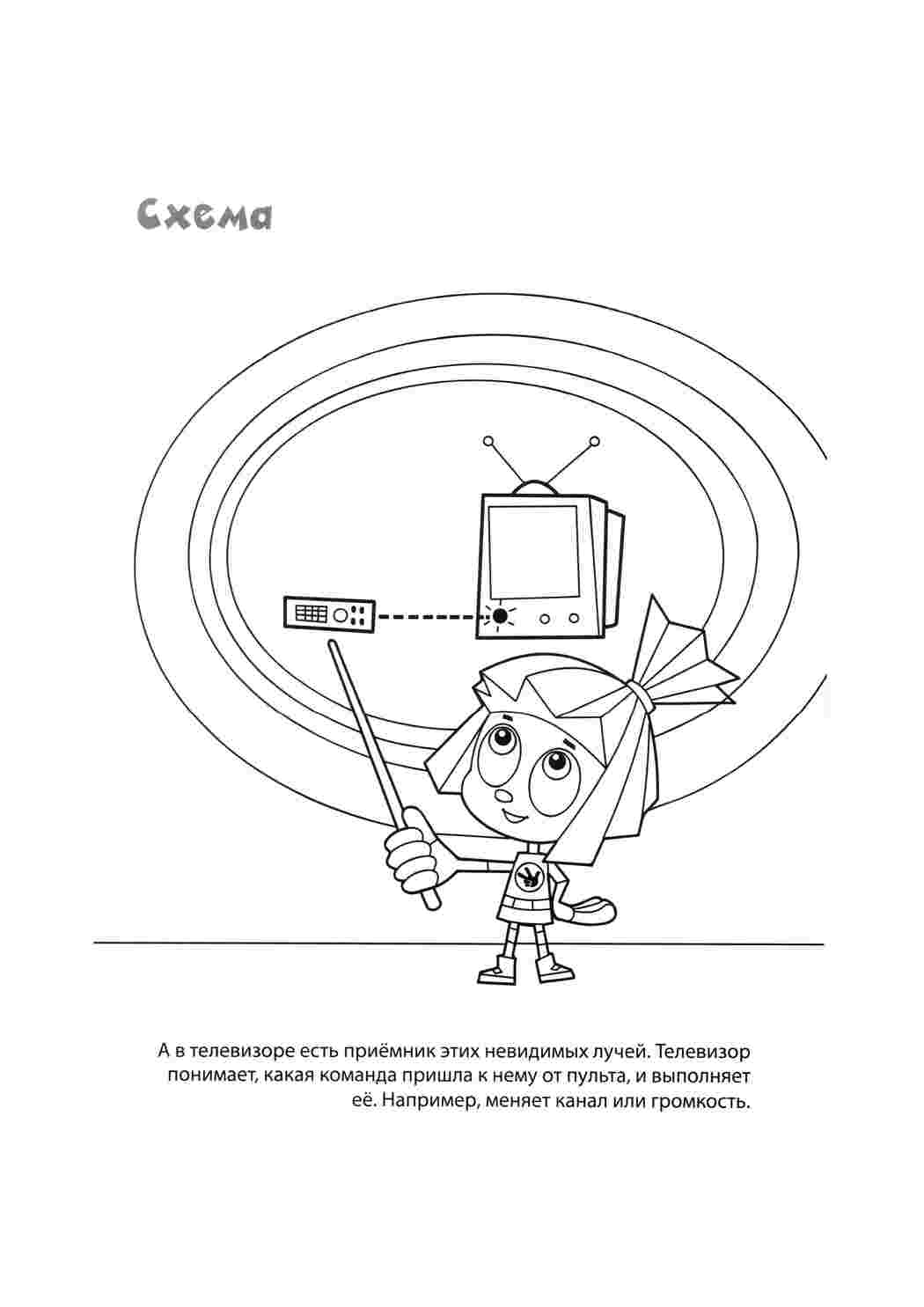 Раскраски Симка показывает схему как работает пульт. Фиксики Симка