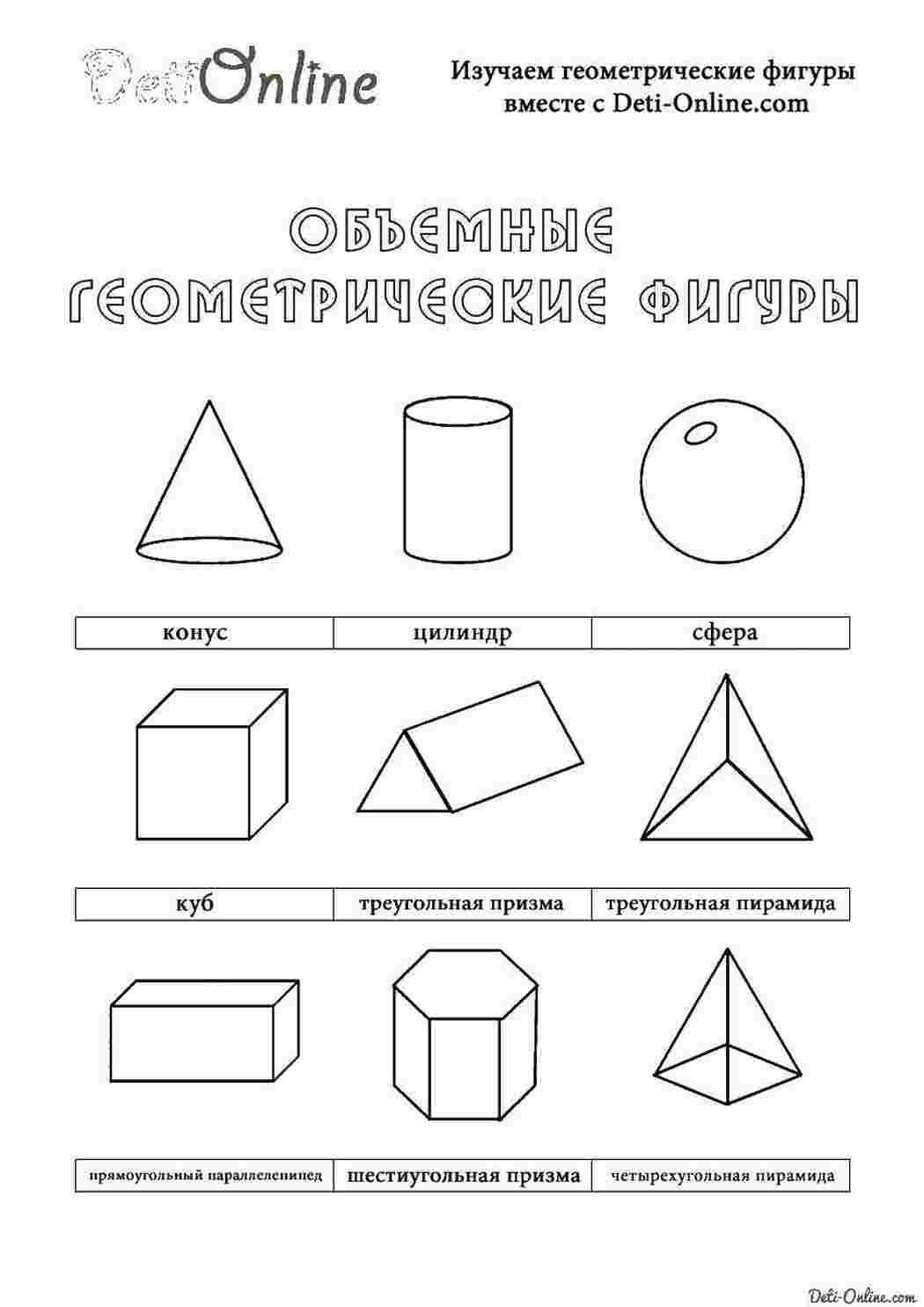 Раскраски Фигуры раскраски из фигур Фигуры