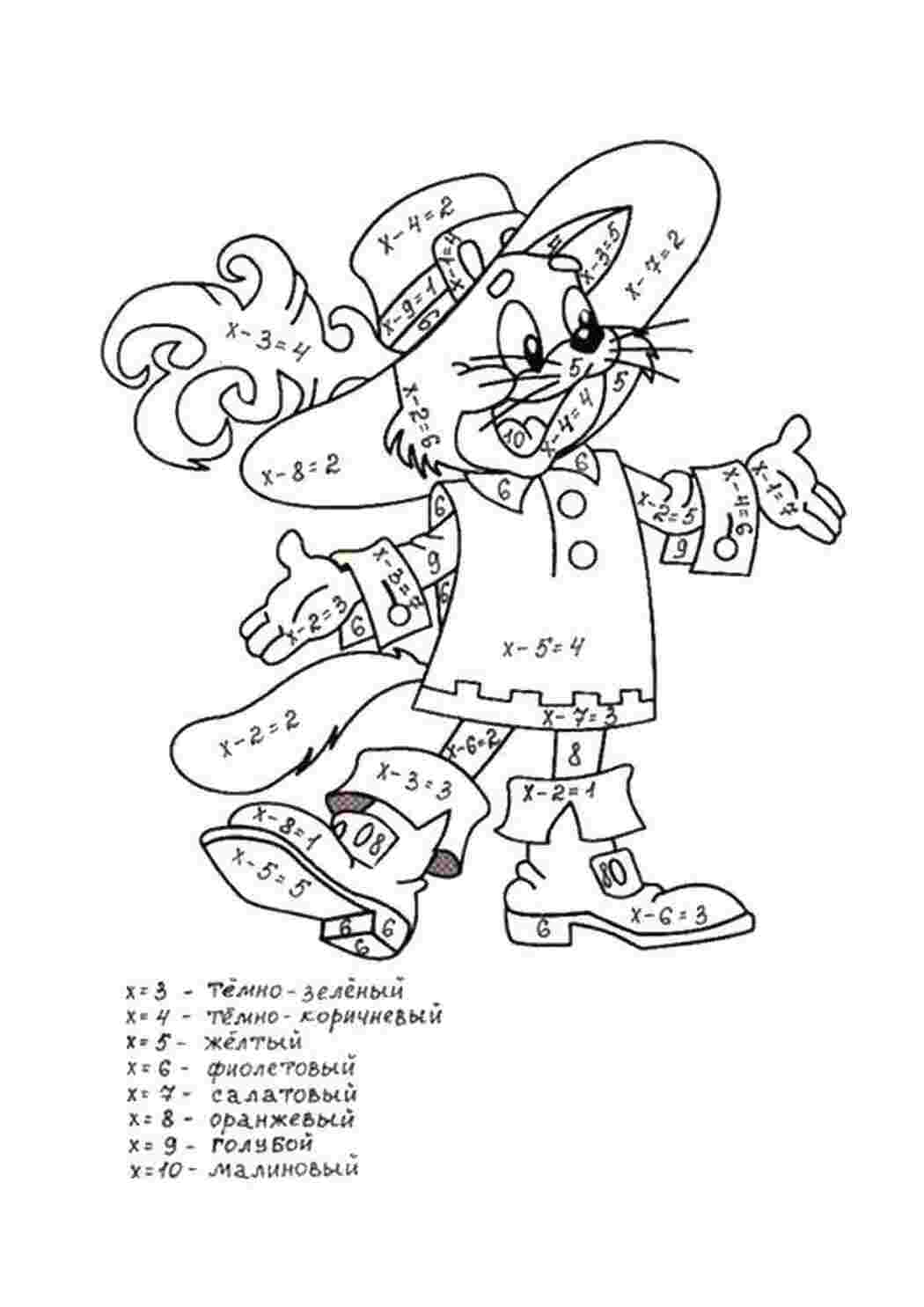 Раскраски Раскрась кота решив примеры мультики математика, примеры. кот