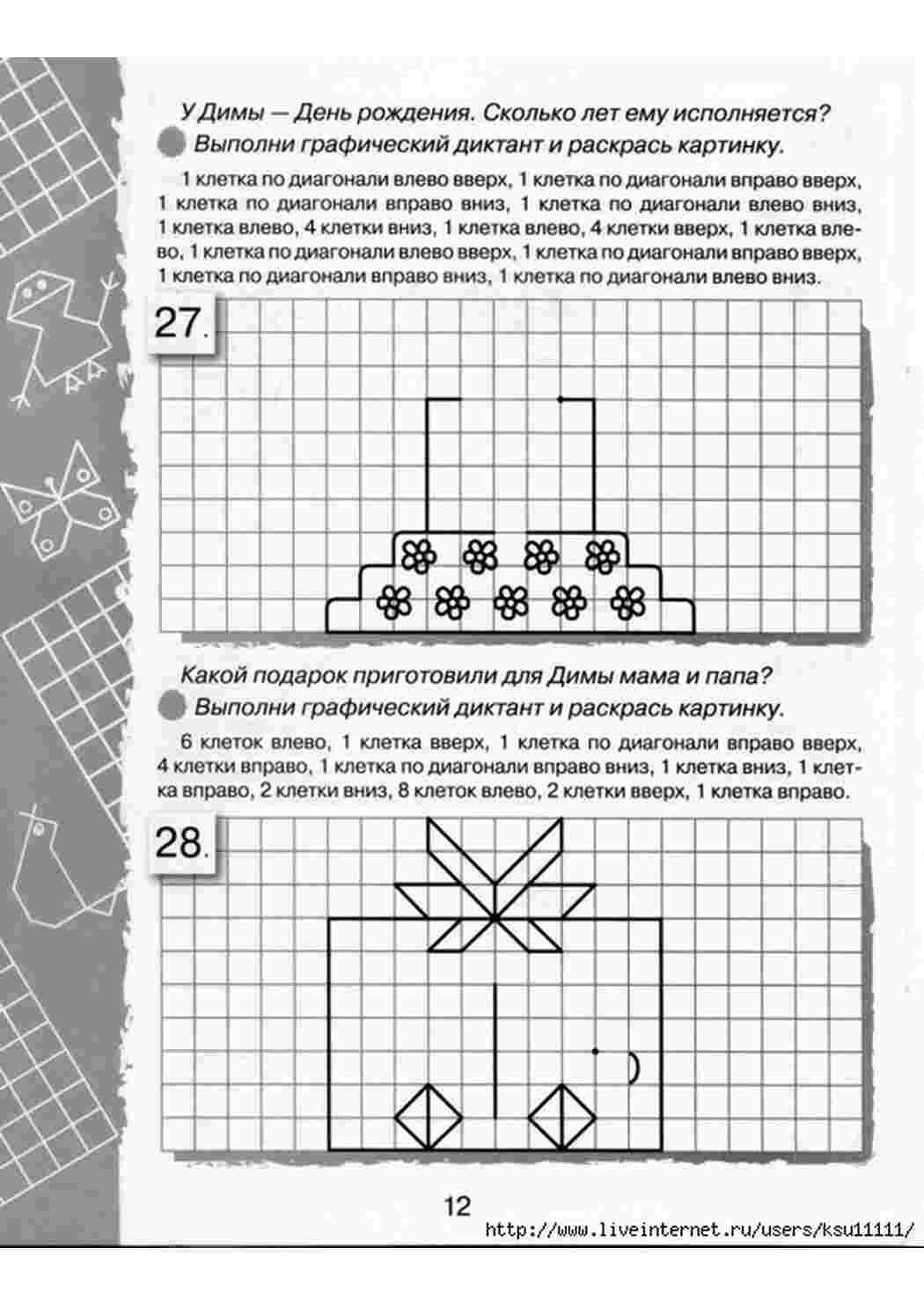 Раскраски Графические диктанты по клеточкам. Обучающие раскраски по клеточкам.  Раскраски по клеточкам. Графические диктанты по клеточкам. Обучающие раскраски. Раскраски, улучшающие развитие ребенка. Раскраски по клеточкам для малышей.      