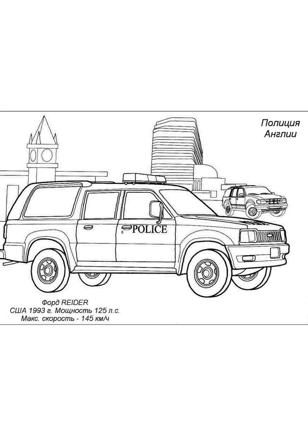 Раскраски Раскраски полицейские машины. форд Раскраски полицейские машины. форд  Раскраски скачать онлайн