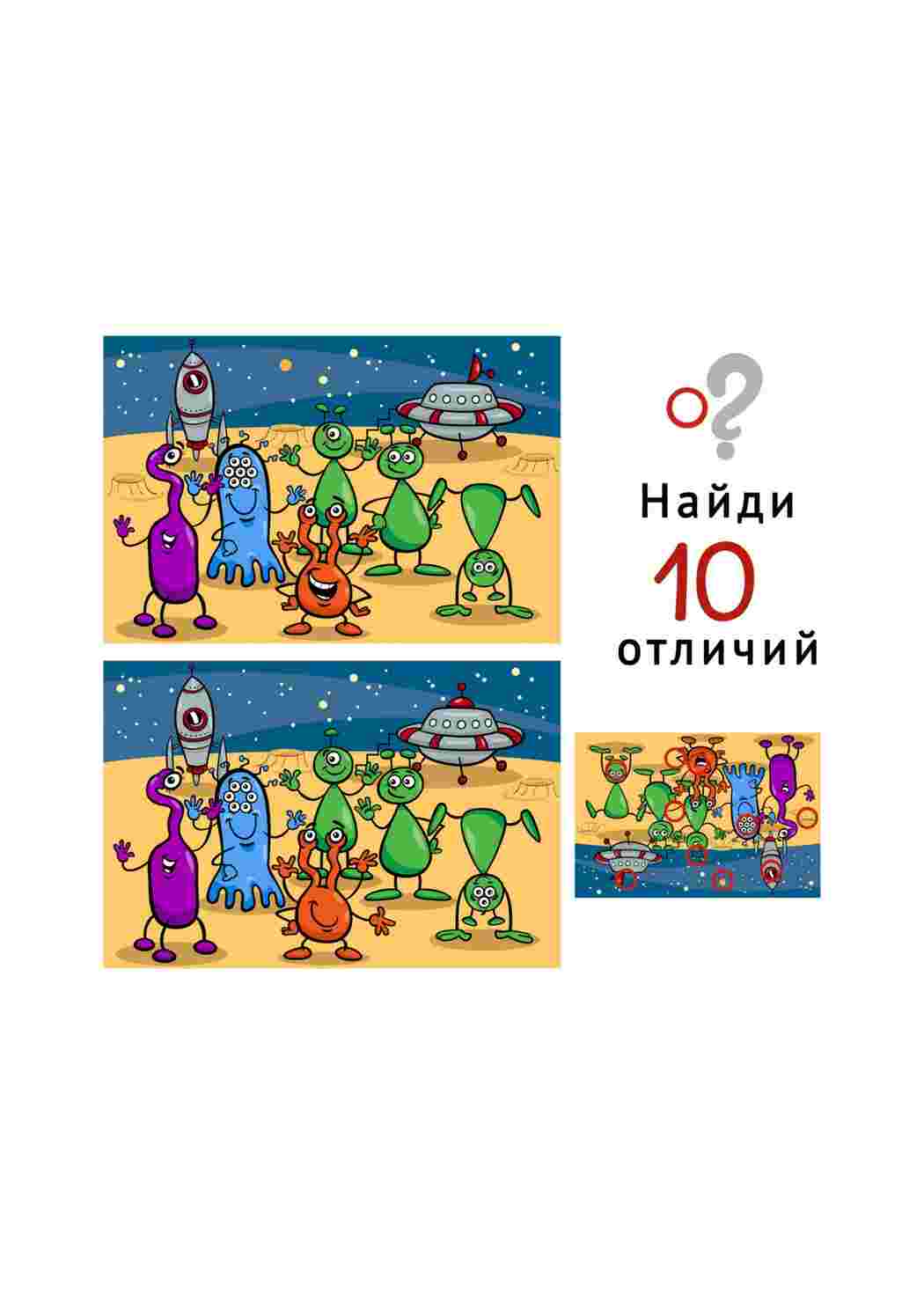 задания на внимательность. Найди отличия 