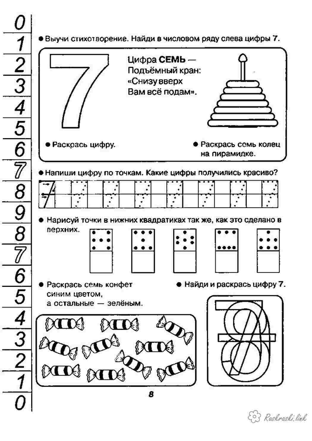 Раскраски семь учим цифры Раскраски Учим цифры 