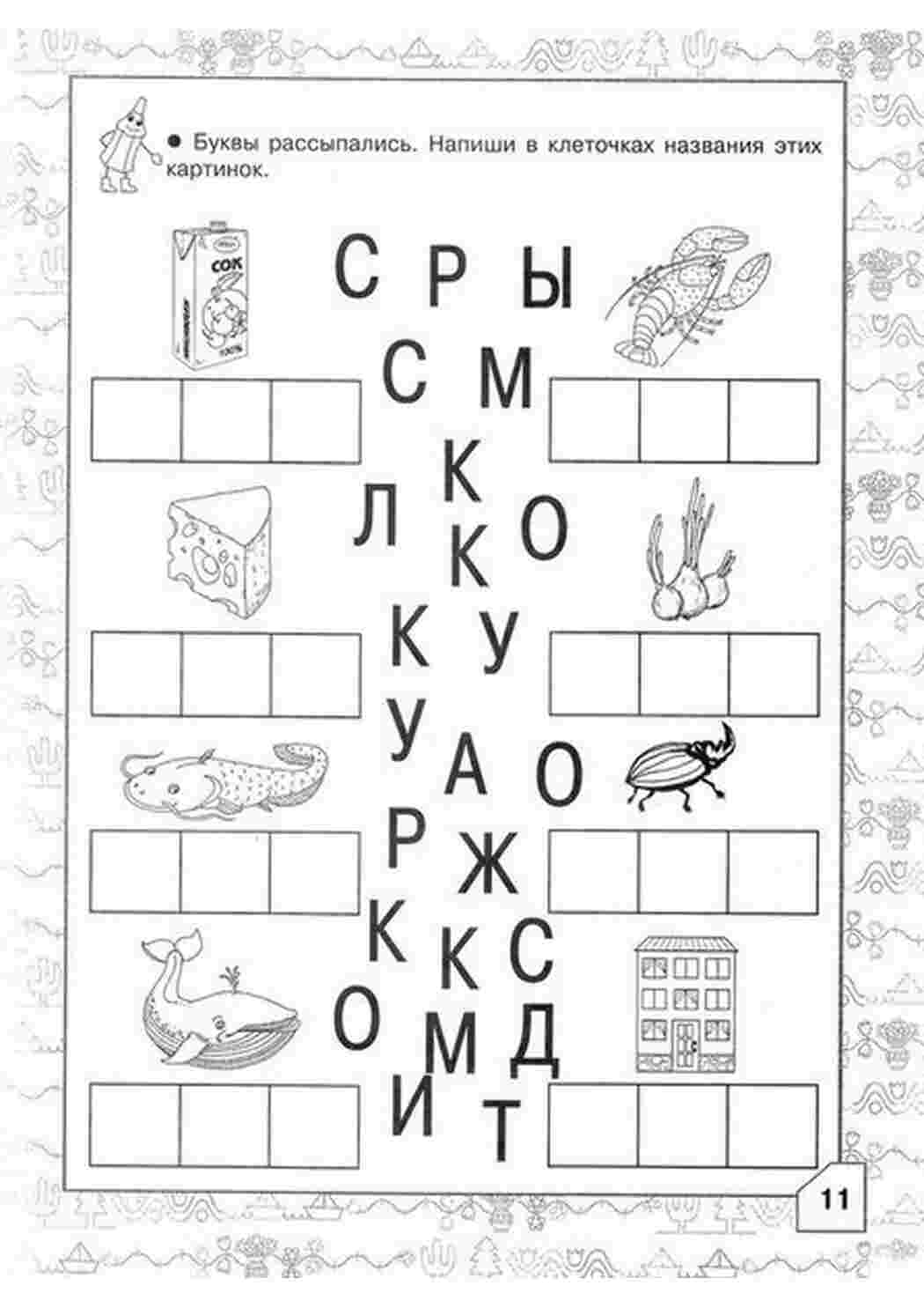 Раскраски Простые упражнения на буквы для увеличения скорости чтения и изучения букв Упражнения по обучению чтения. Задания на изучение букв