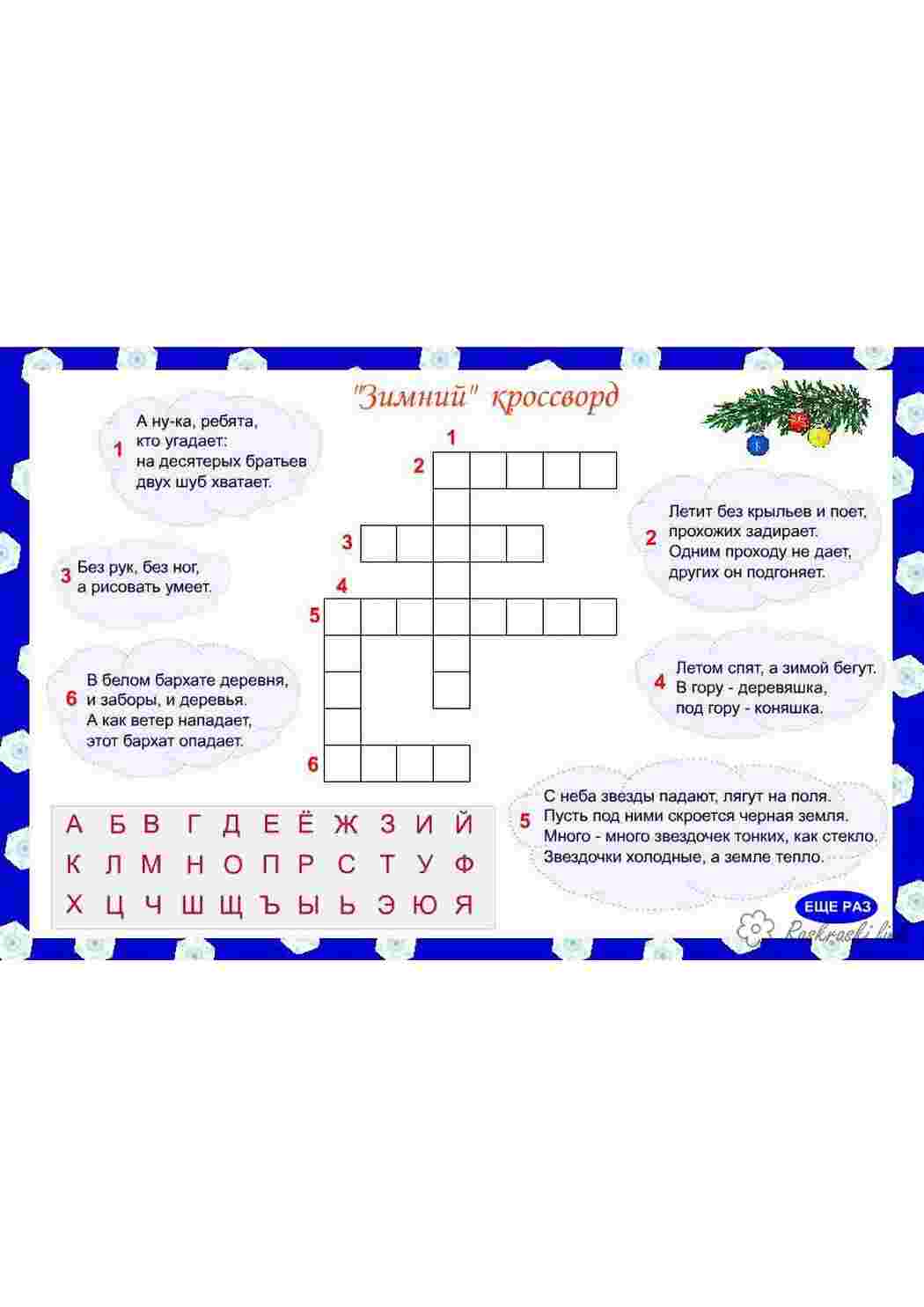Раскраски зимний кроссворд Раскраски Кроссворды для детей 