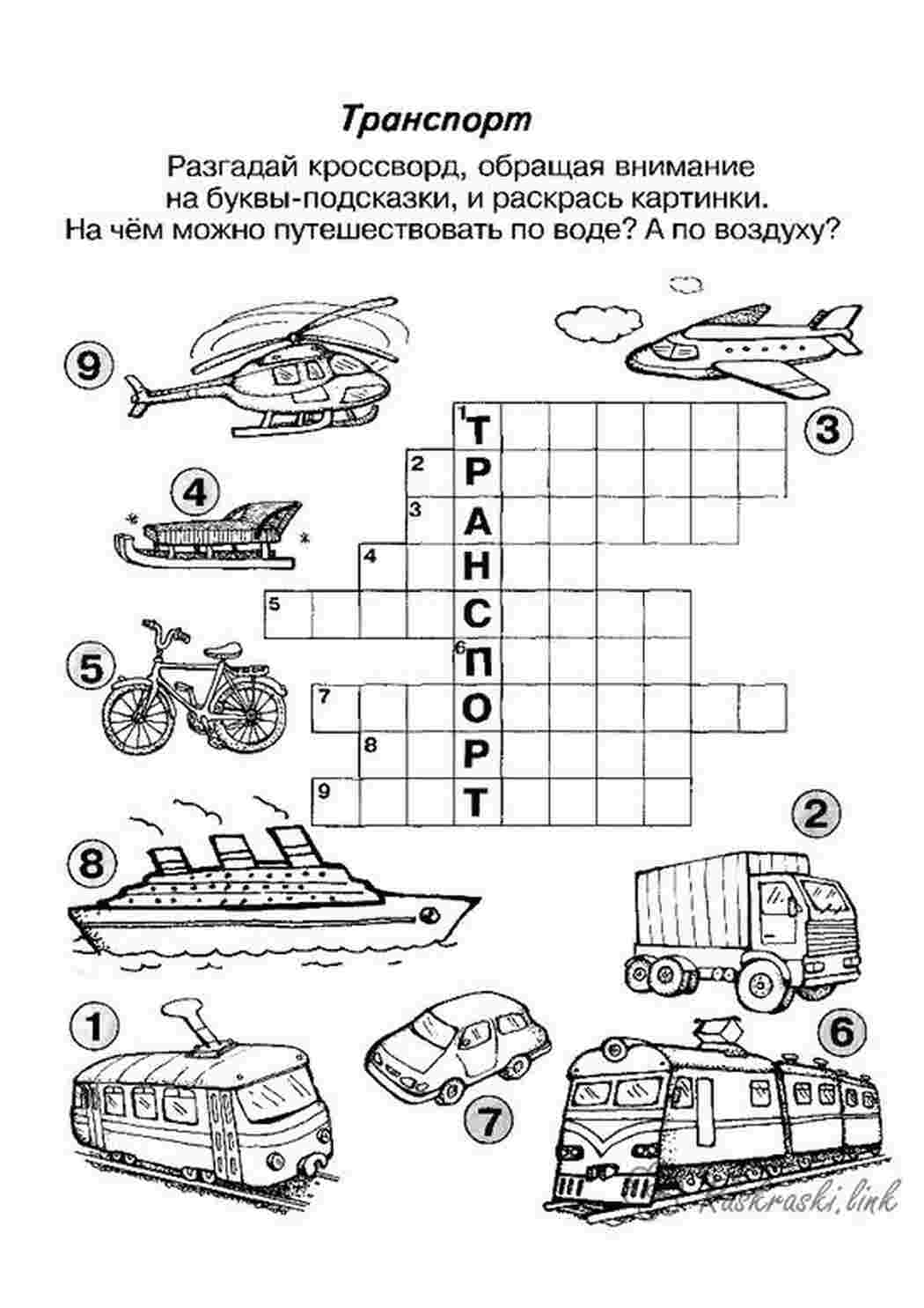 Раскраски  раскраски с кроссвордами           раскраски на тему кроссворд для мальчиков и детей.  раскраски с кроссвордами для детей. Познавательные раскраски 