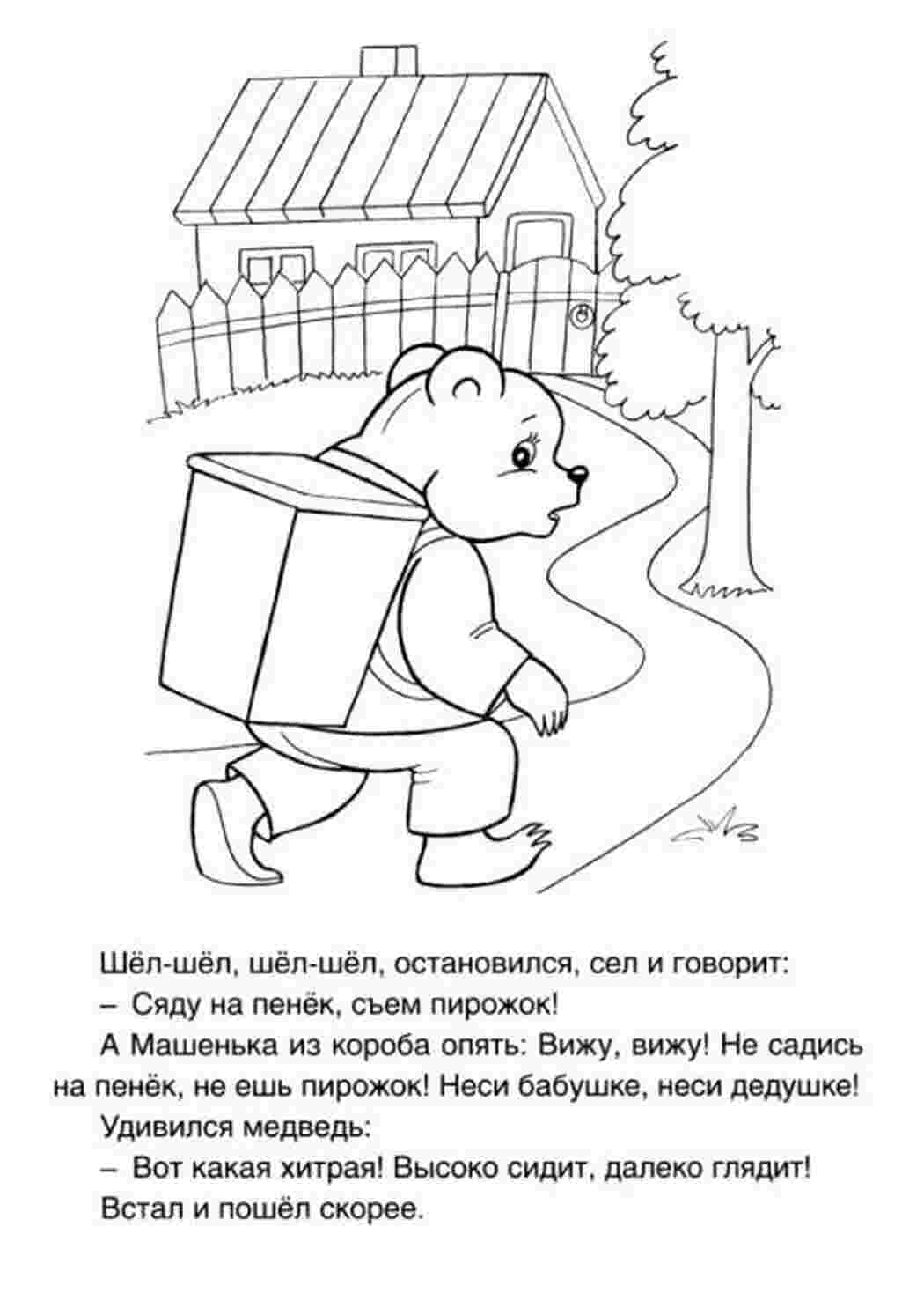 Раскраски Раскраски идет мишка идет по тропинке к домику, а на спине у него большая корзина Раскраски идет мишка идет по тропинке к домику, а на спине у него большая корзина  Раскраски скачать онлайн