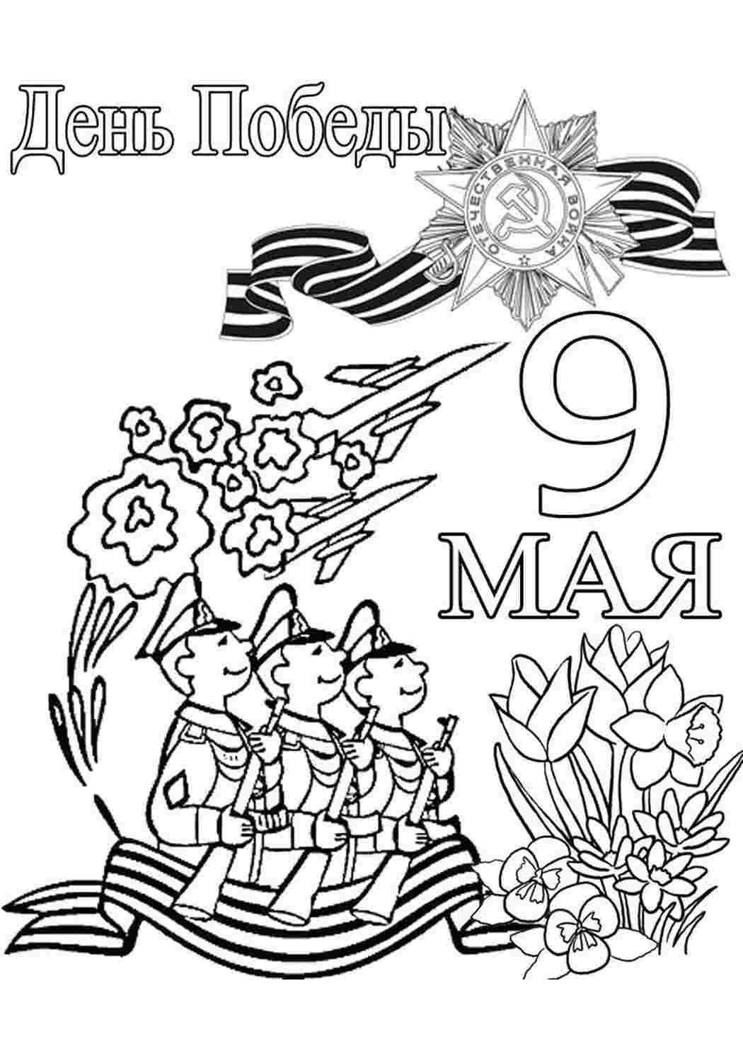 9 мая 9 мая