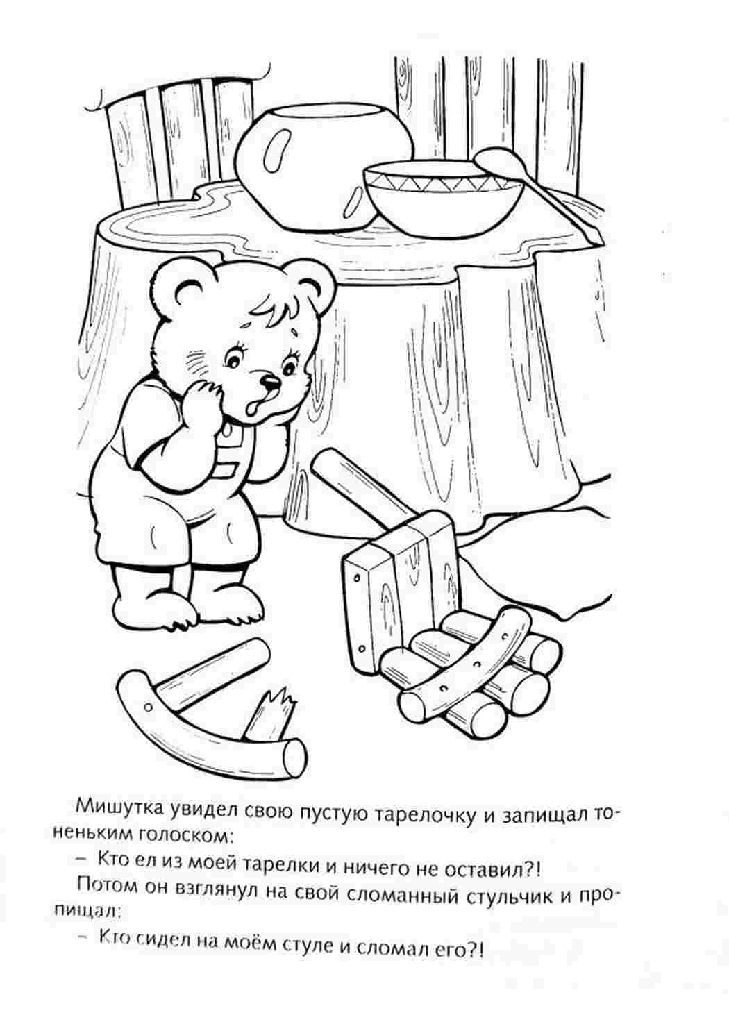 Раскраски Мишутка смотрит на сломанный стул а на столе стоит чашка с ложкой Раскраски раскраски для детей по сказкам 