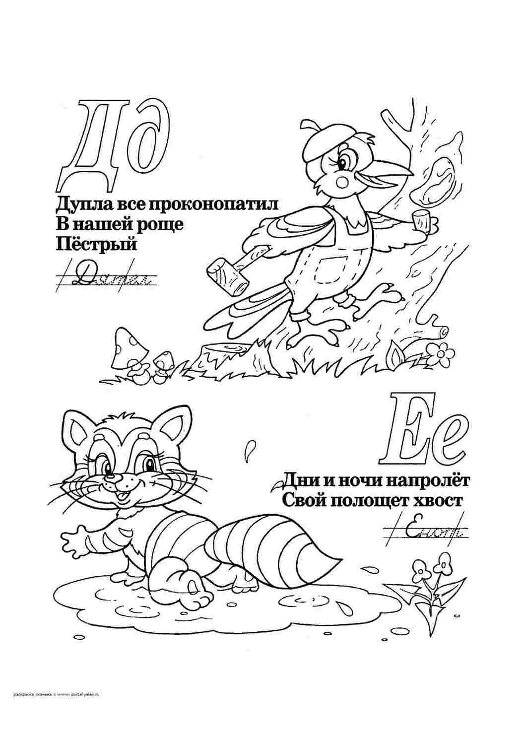 азбука Алфавит, буквы