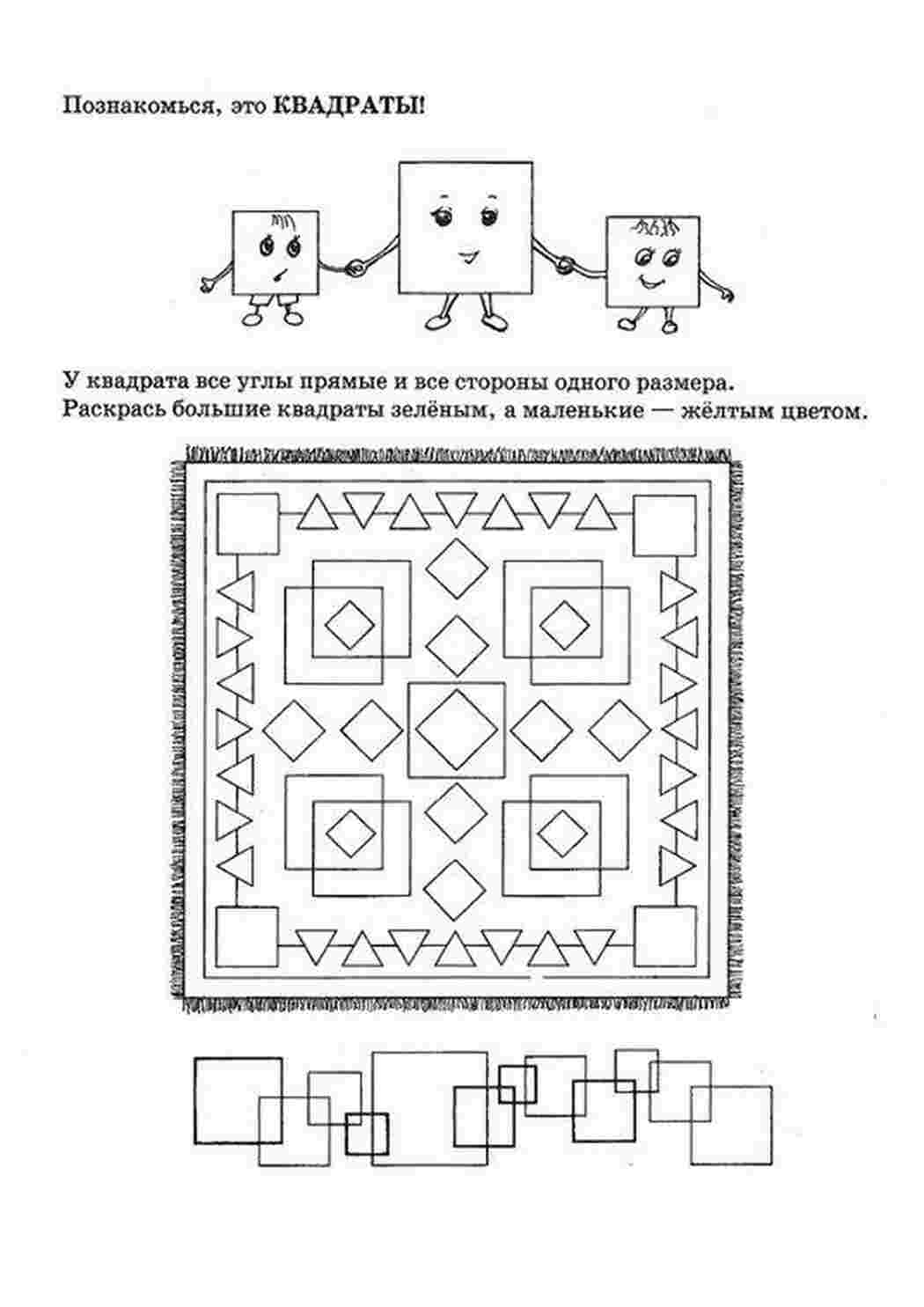 Раскраски квадрат Раскраски Раскрась геометрические фигуры 