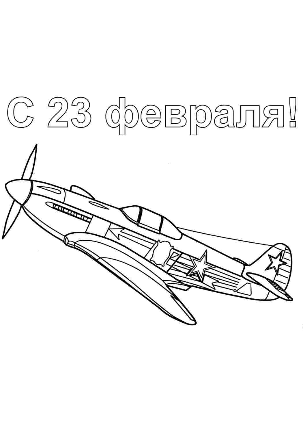 Раскраски Раскраски на 23 февраля | детвора онлайн Раскраски на 23 февраля | детвора онлайн  Раскраски скачать онлайн