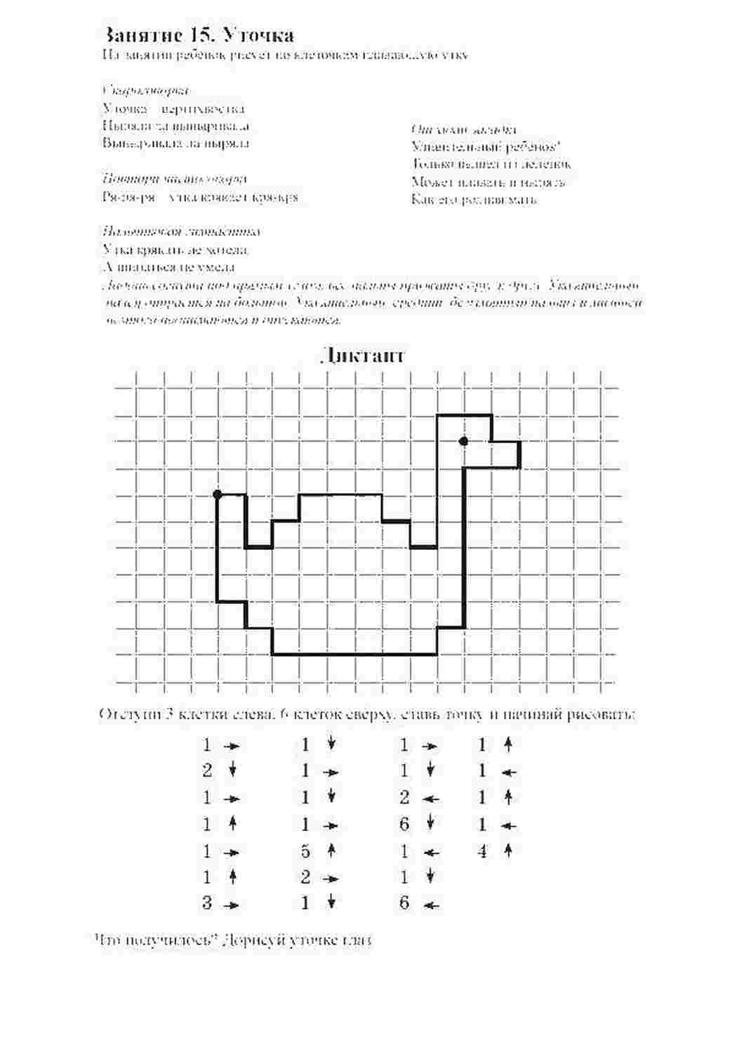 Раскраски Графический диктант утка графический диктант графический диктант, утка