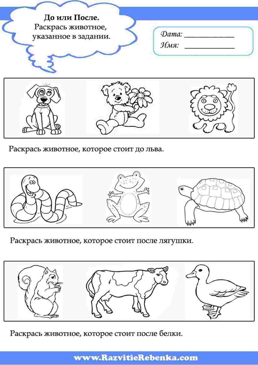 Раскраски Задания на понятия до и после. Назови, что стоит до и что стоит после задания на логику с геометрическими фигурами. Раннее развитие детей. Логическое мышление