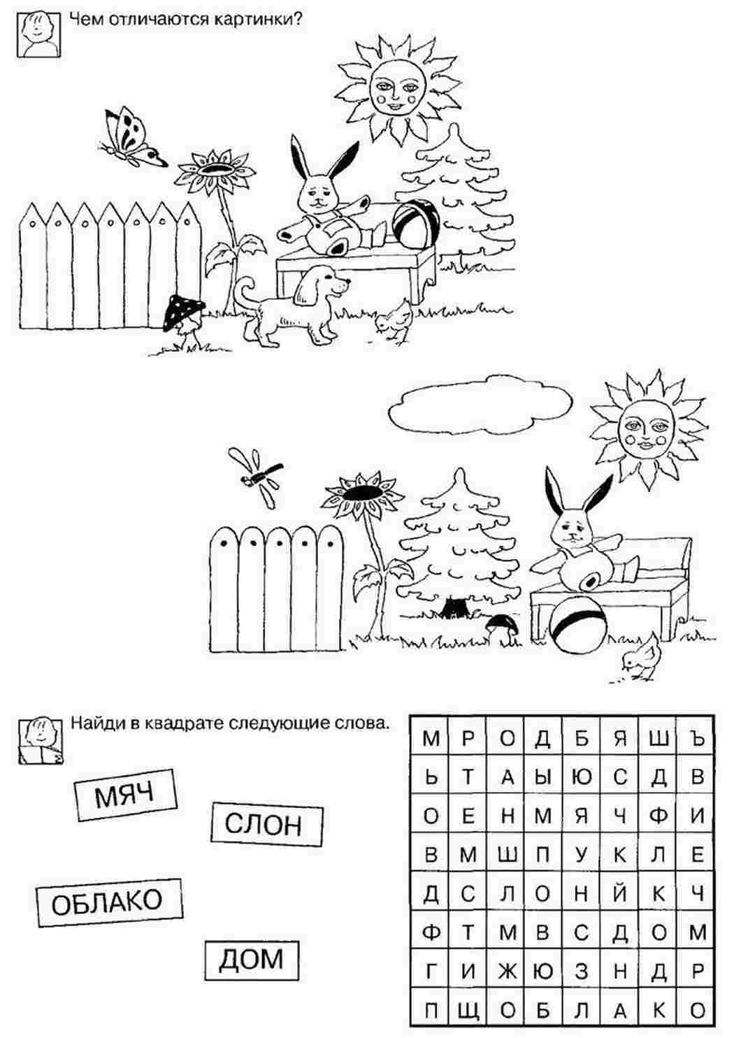 Раскраски, Задание по русскому языку. Игра со словами, Задания на  внимательность и знание слов русского языка. Задания где нужно что то найти  и или составить из букв слова. , Лабиринты и дорожки