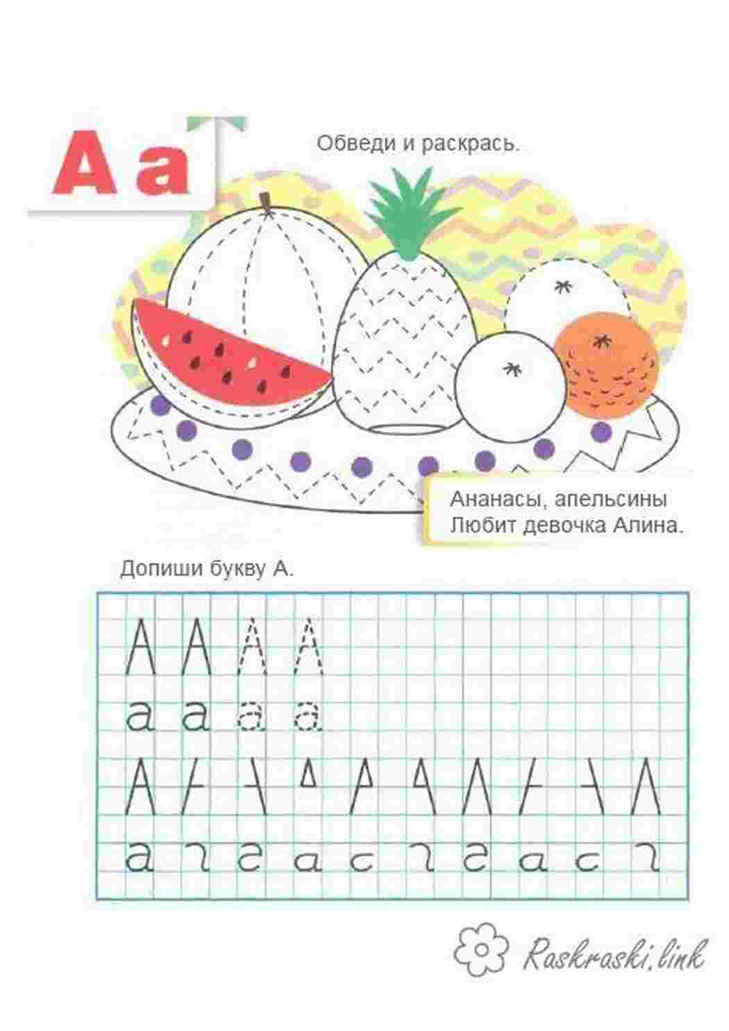 Раскраски Прописи буквы 