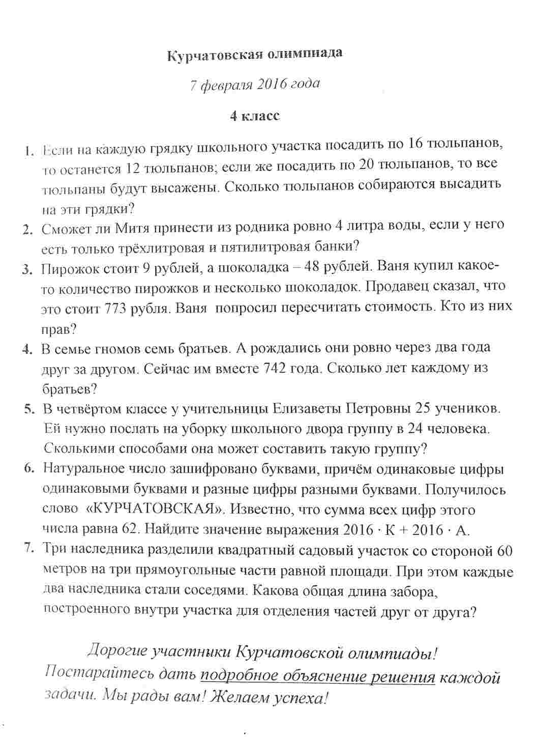  задания по олимияди математика пособия