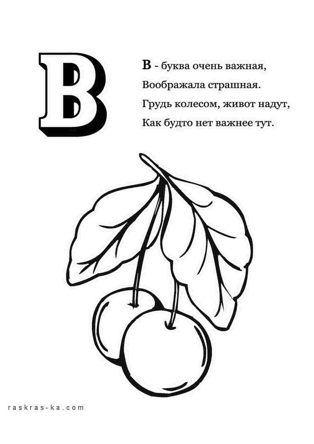 Раскраски Раскраска-алфавит , раскрась букву "В" Раскраски Раскраски буквы алфавита 