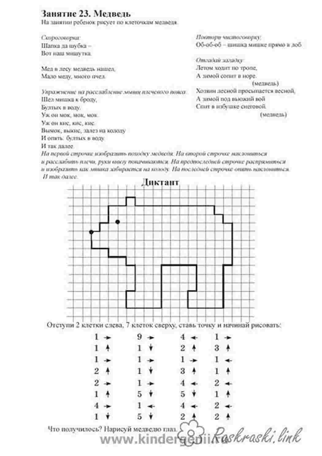 Раскраски Графический диктант 