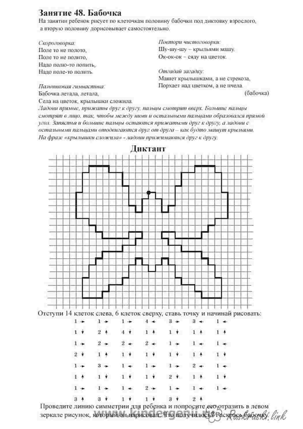 Раскраски Графический диктант 