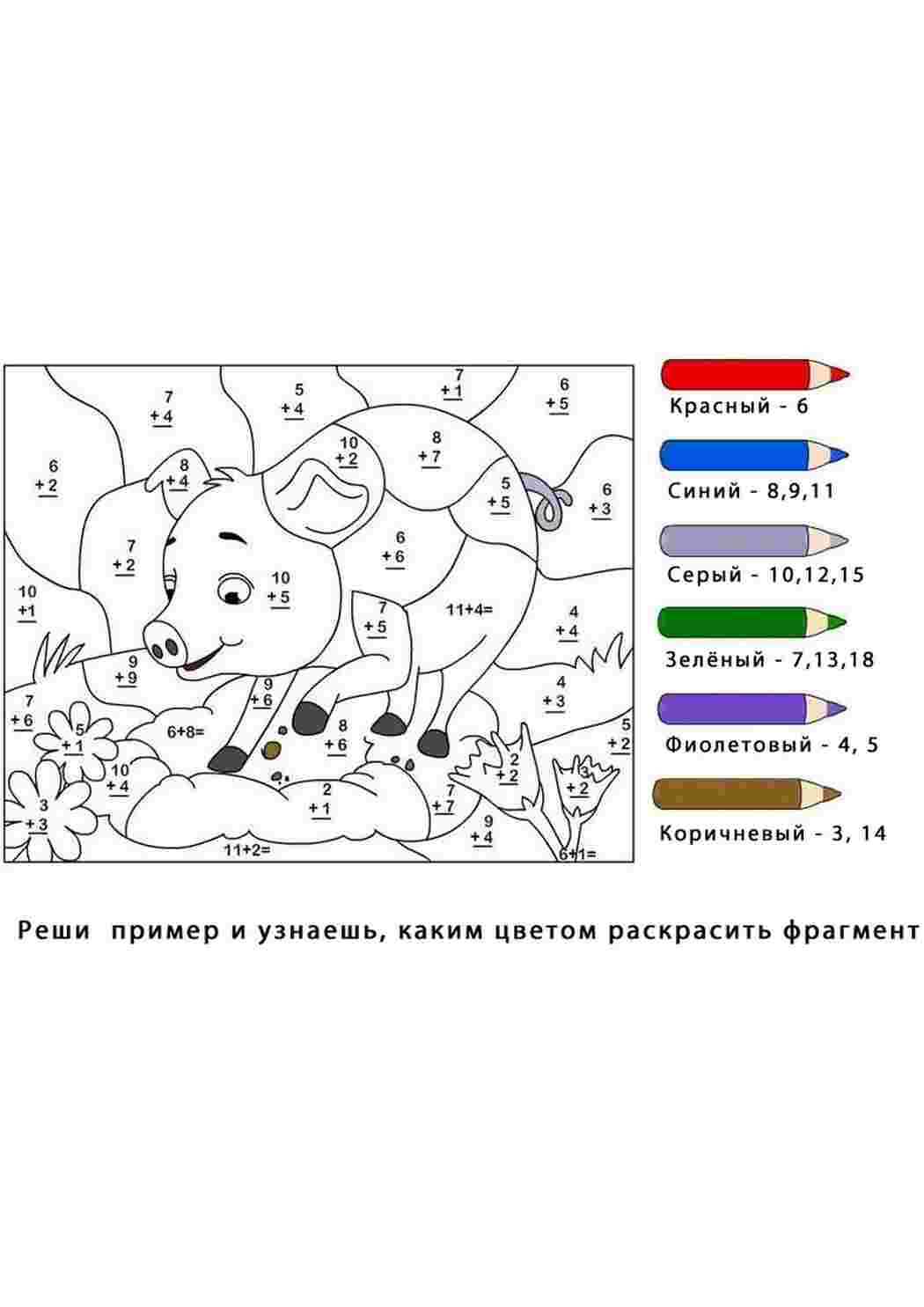 Раскраски, Обучающие раскраски Математические раскраски , Обучающие  раскраски, Математические раскраски, Раскраска, Математические раскраски,  Раскраска с примерами, Реши примеры и раскрась, Свинья.jpg, Умножение и  деление. Реши примеры и запиши ответы ...