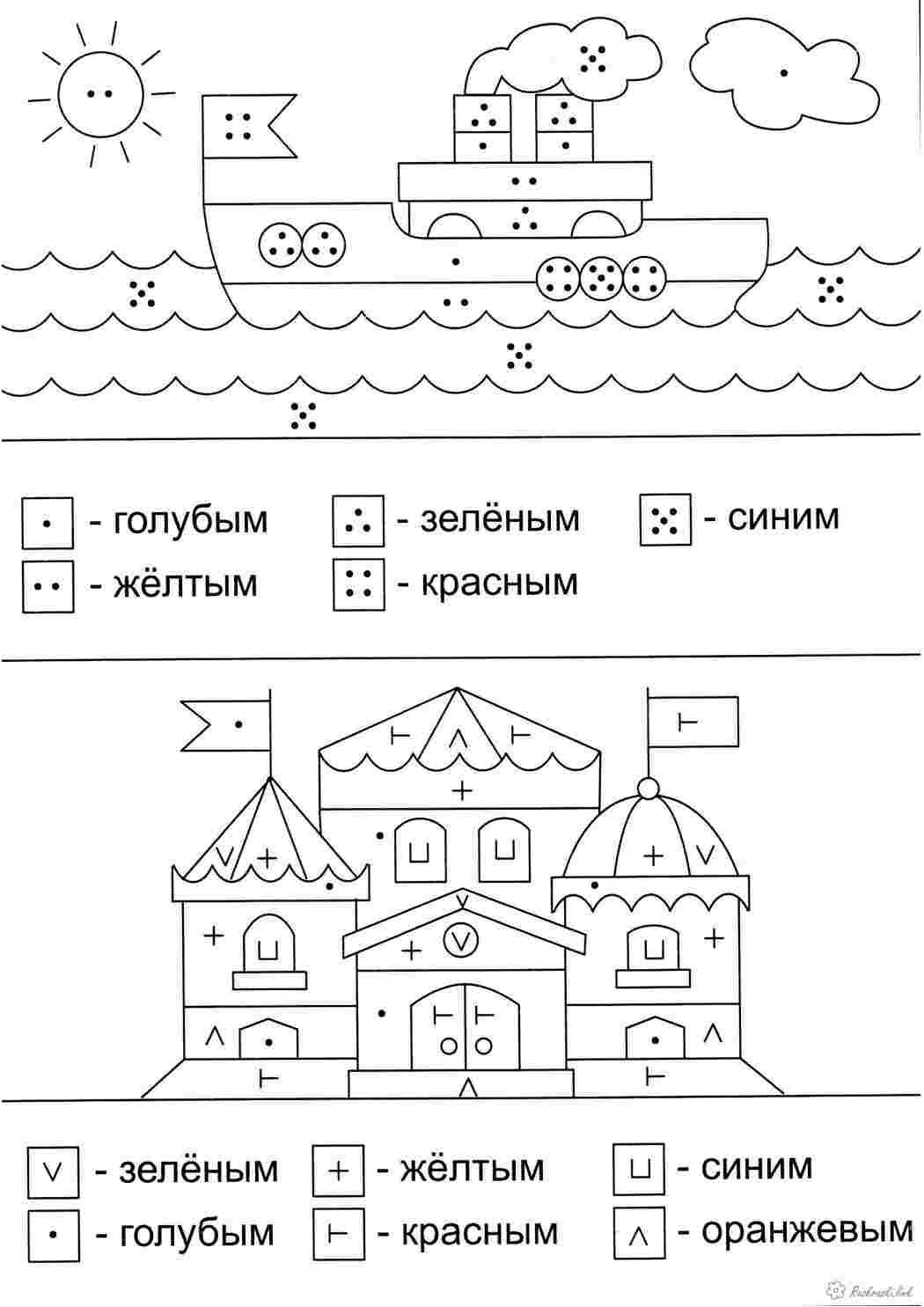 Раскраски Математическая развивающая раскраска с домом и пароходом. Раскраски Математические раскраски 1 класс 