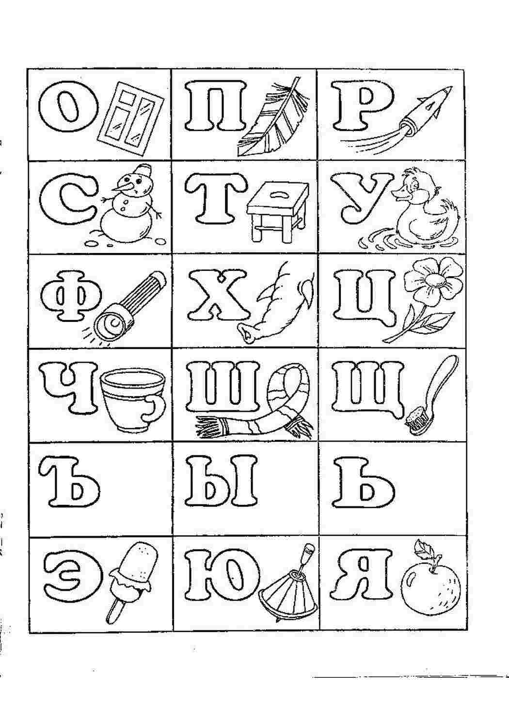Раскраски Букварь буквы буквы, предметы