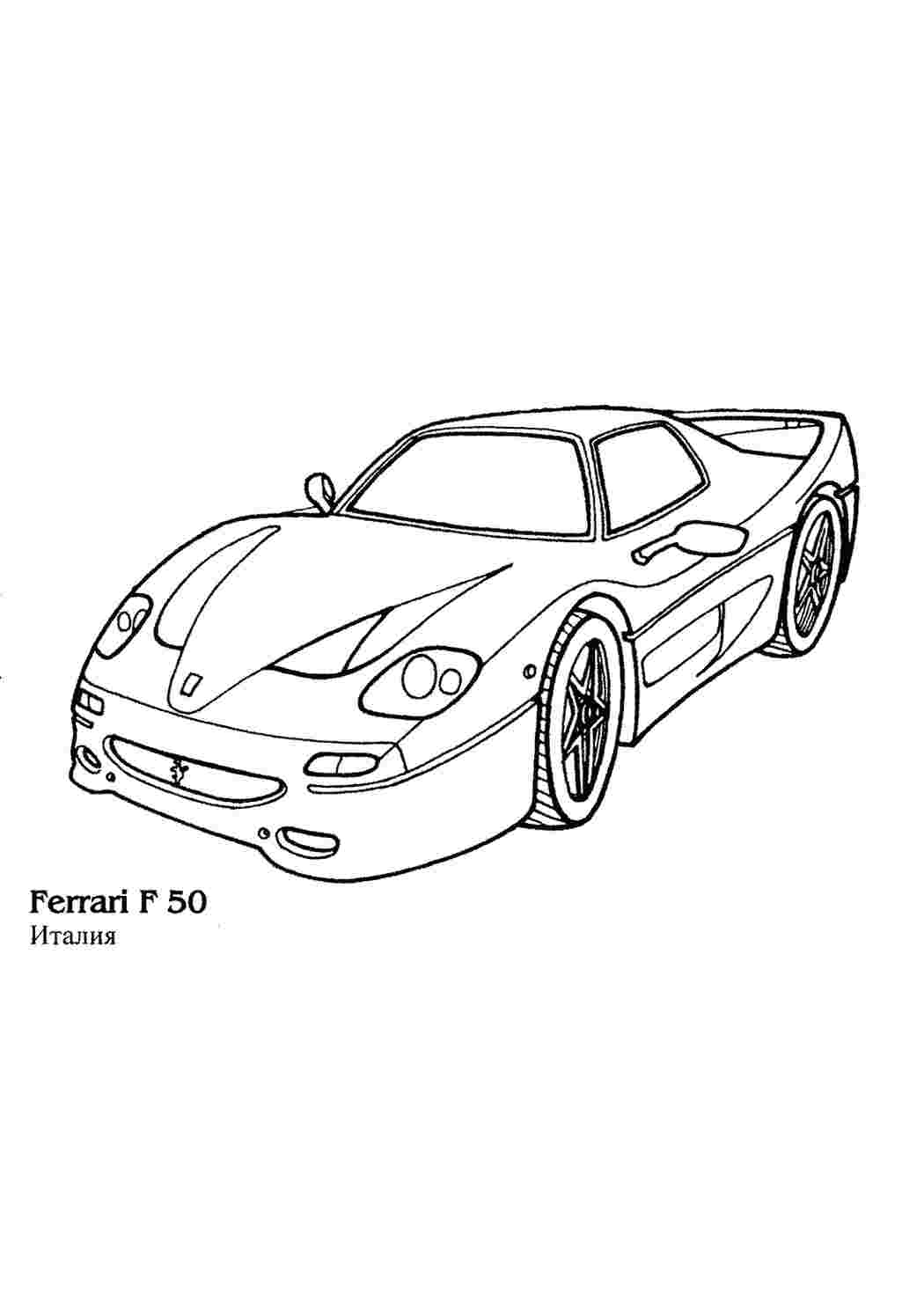 Раскраски Спортивная машина раскраска феррари Раскраски Машины 