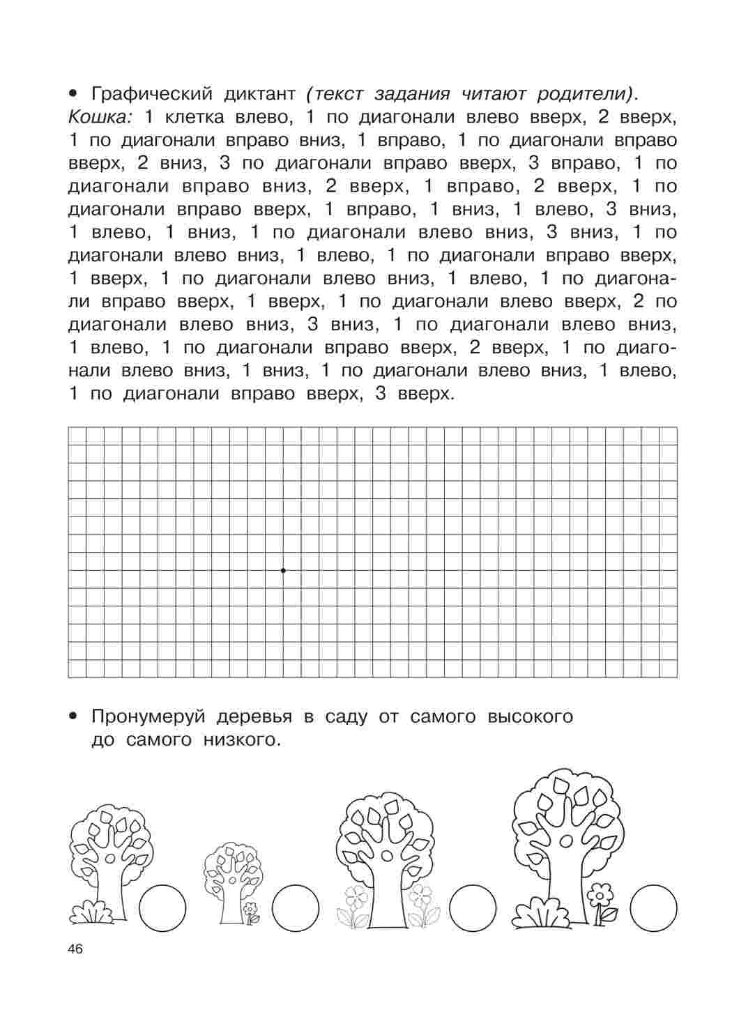 Раскраски, Задания для развития мелкой моторики у детей - соедини рисунок  по, Задания для развития мелкой моторики у детей - соедини рисунок по  Раскраски скачать онлайн, Графический диктант, Математические прописи  задания и