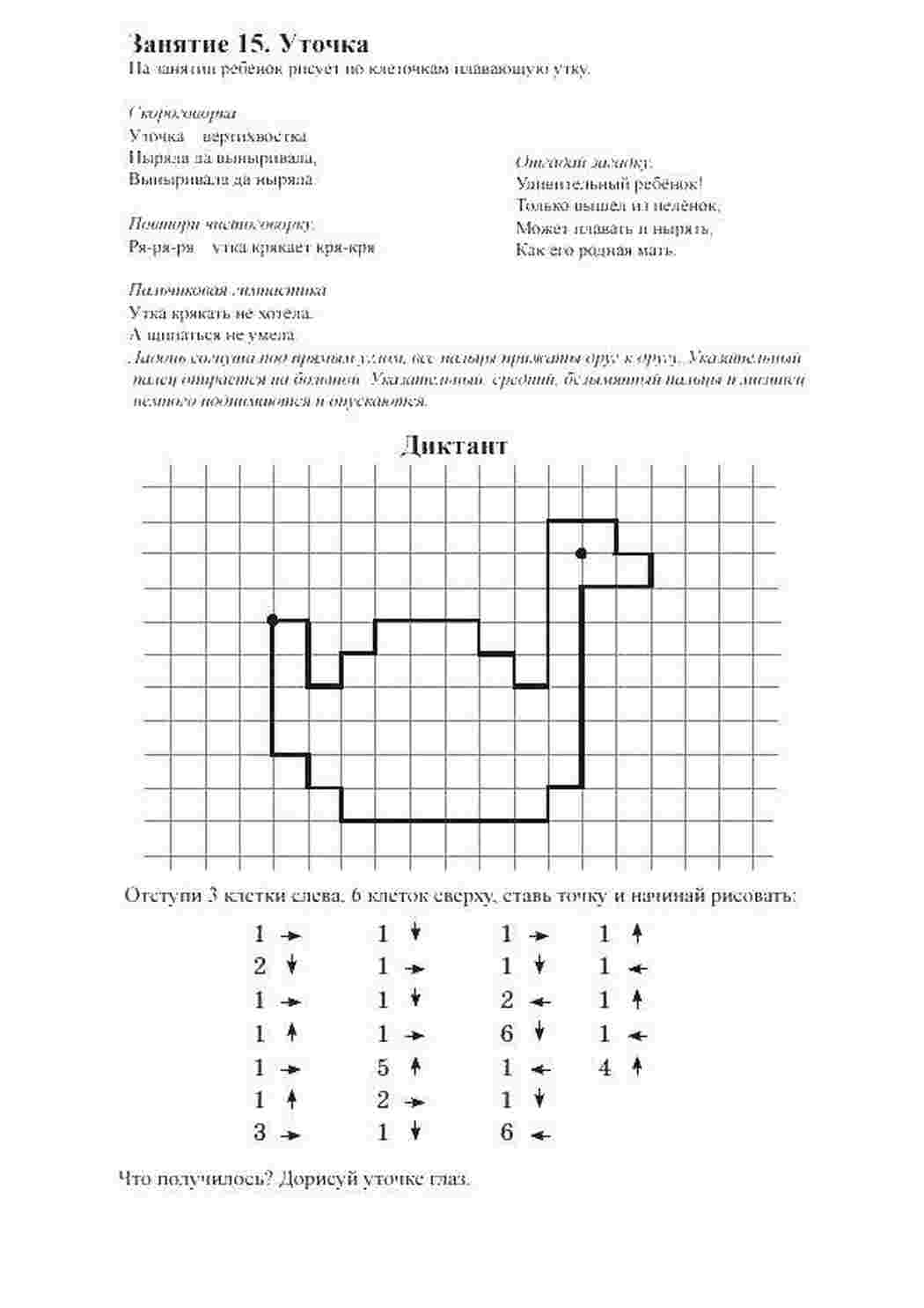 дорисуй по образцу уточка