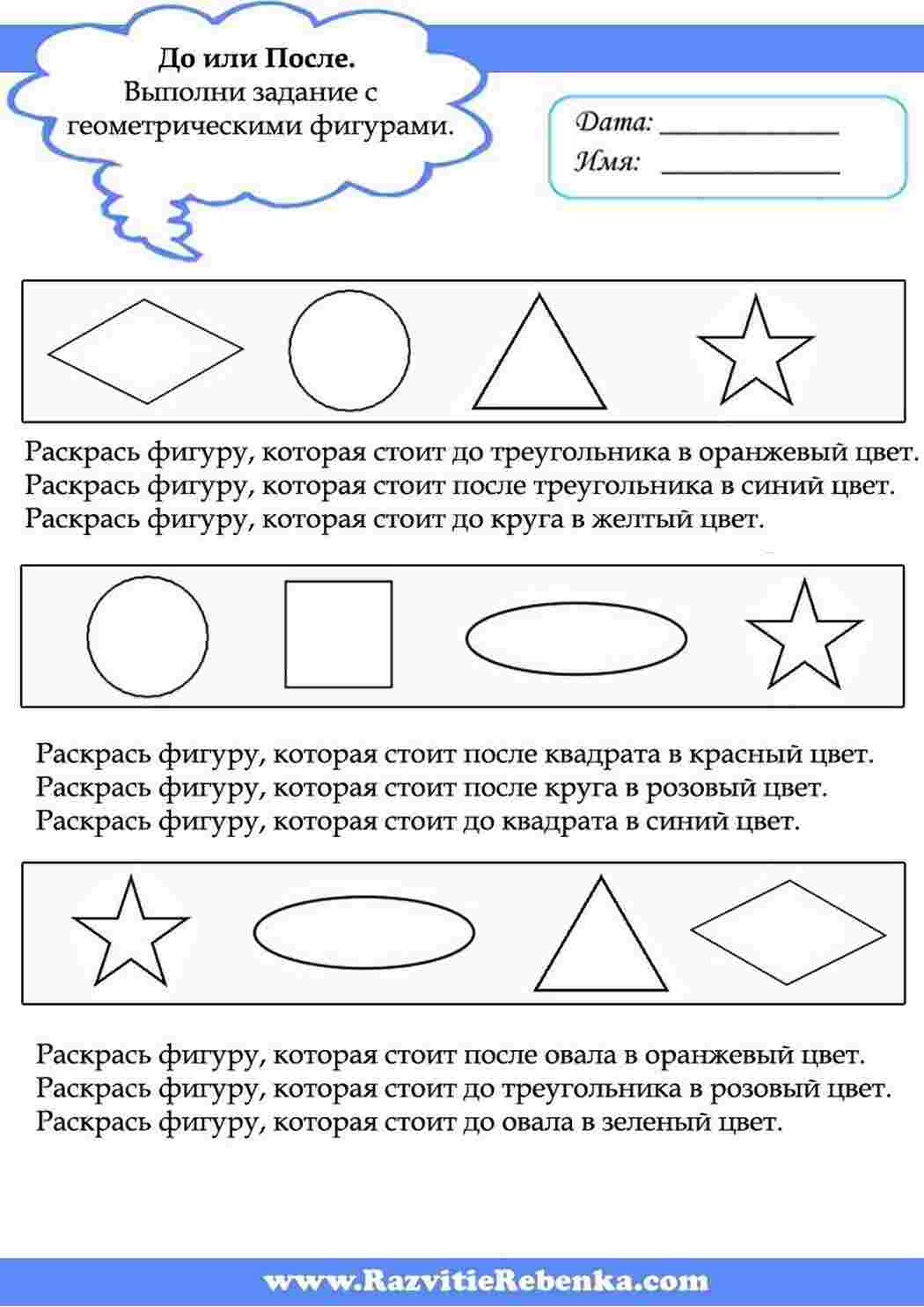 Раскраски Задания на понятия до и после. Назови, что стоит до и что стоит после задания на логику с геометрическими фигурами. Раннее развитие детей. Логическое мышление