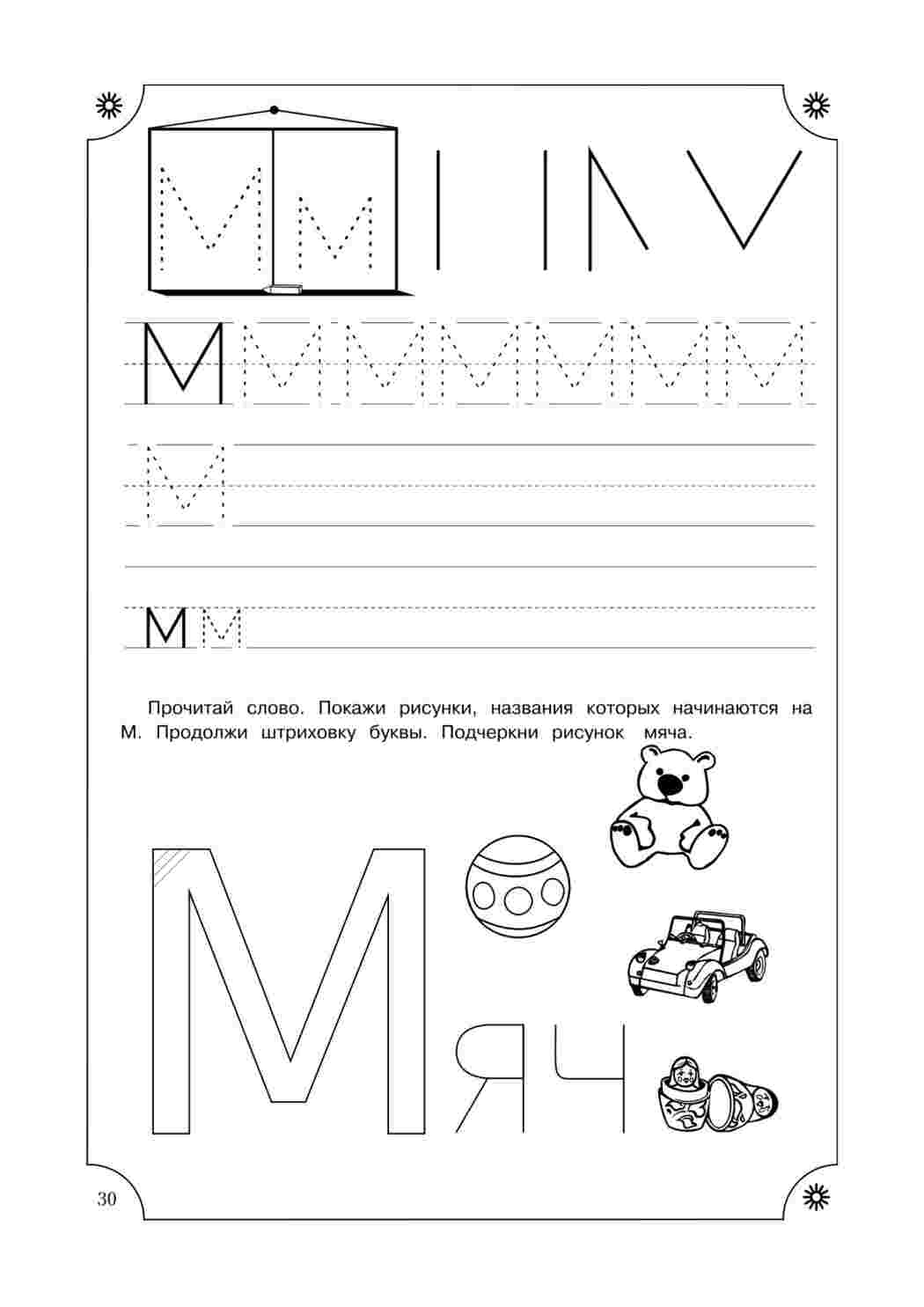 Раскраски Учимся писать буквы Печатные буквы 