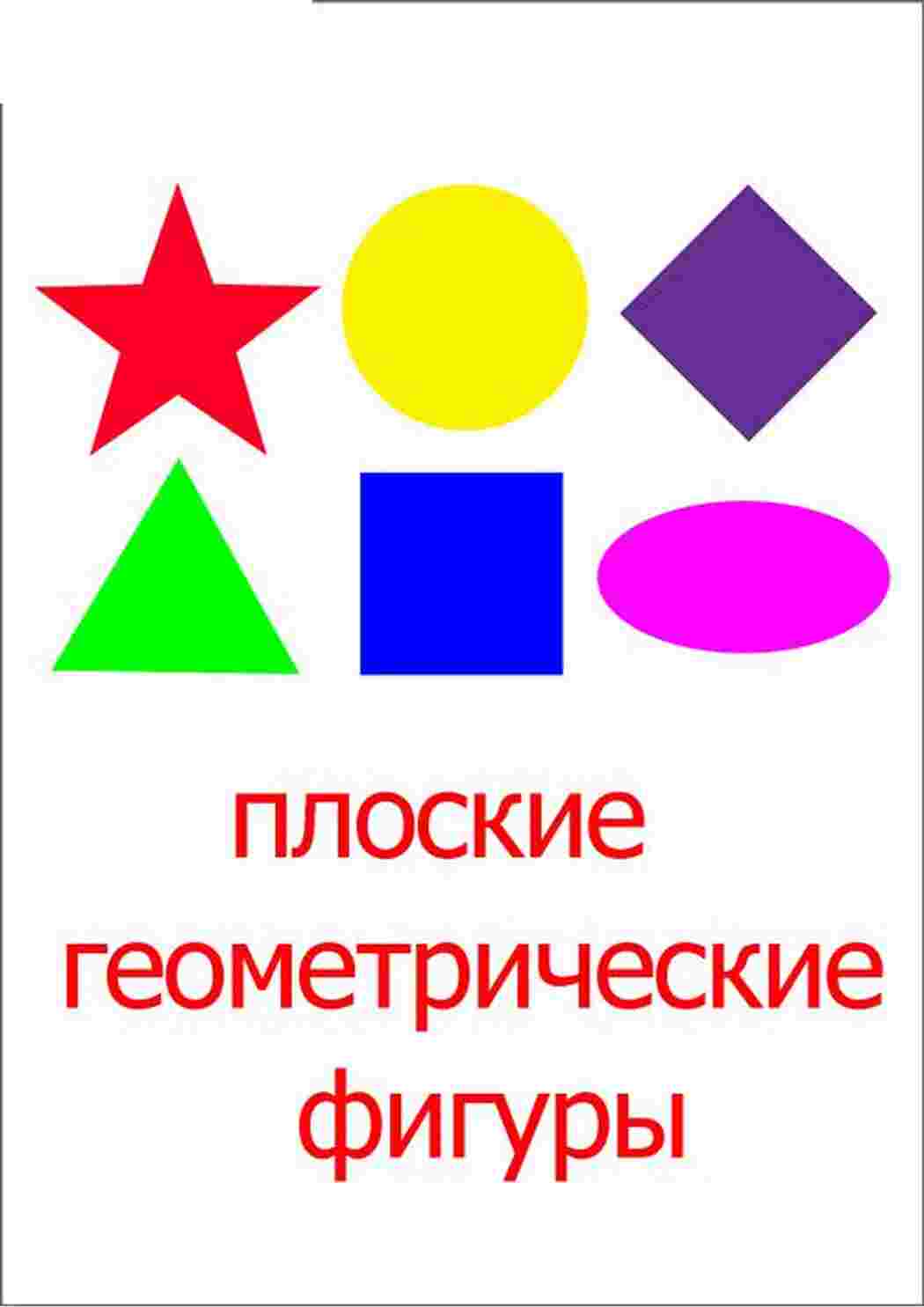 Раскраски, геомитрические фигуры, Карточки плоские геометрические фигуры,  Раскраски фигуры геометрические фигуры, раскраска, Геометрические узоры,  конус шаблон для вырезания из бумаги, контур для вырезания, Квадратический  узор, Девочка в кораблике ...