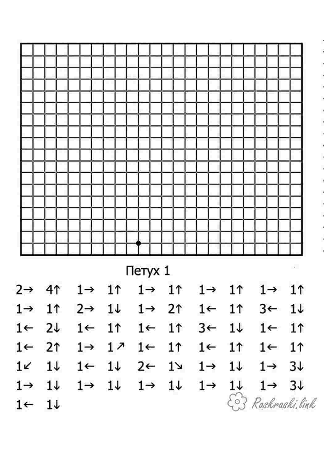 Раскраски по клеточкам. Графические диктанты по клеточкам. Обучающие раскраски. Раскраски, улучшающие развитие ребенка. Раскраски по клеточкам для малышей.      