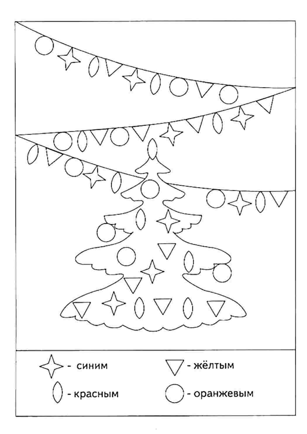 Обучающие раскраски, Раскраски по номерам и значкам, Раскраска, Раскраски по значкам, Ёлка, Флажки, Игрушки.jpg