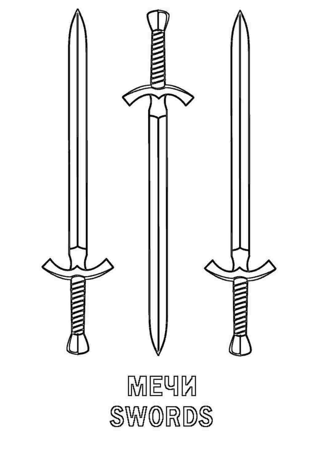 Раскраски картинки на рабочий стол онлайн Мечи swords Раскраски для мальчиков