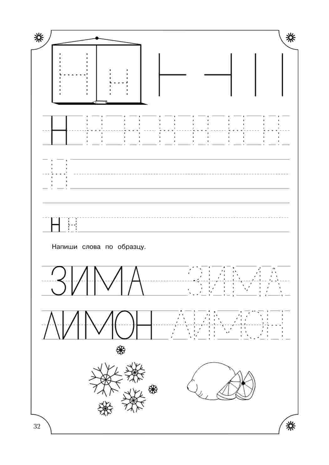 Раскраски, Печатные буквы . Печатные буквы . Печатные буквы . домина игра  для детей. Раскраски Корона . Печатные буквы .