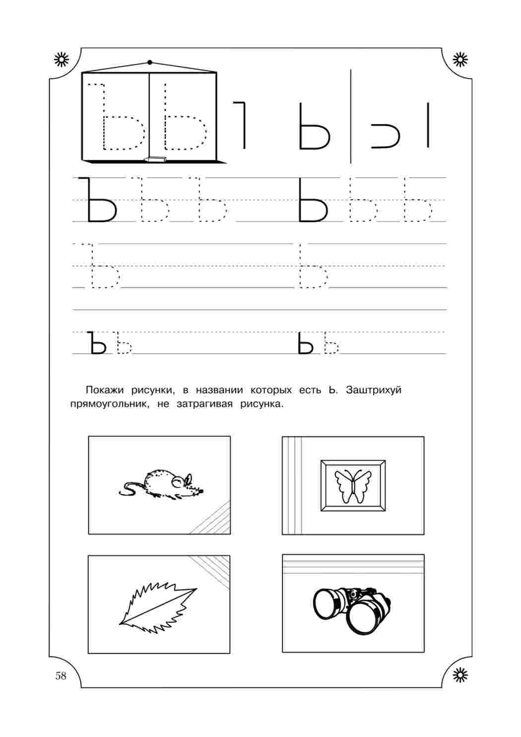 Печатные буквы 