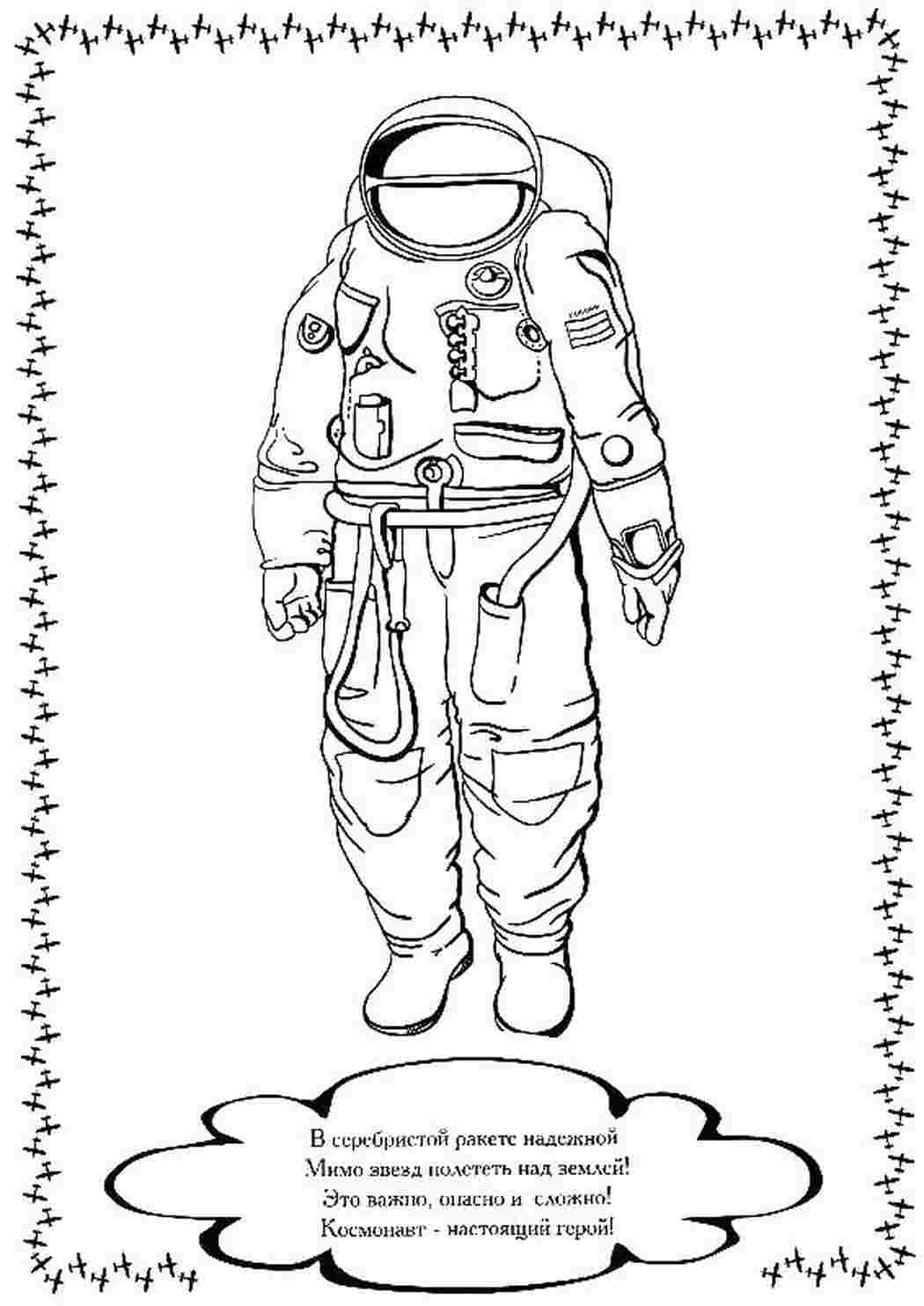 Раскраски картинки на рабочий стол онлайн Космонавт загадка Распечатать раскраски для мальчиков