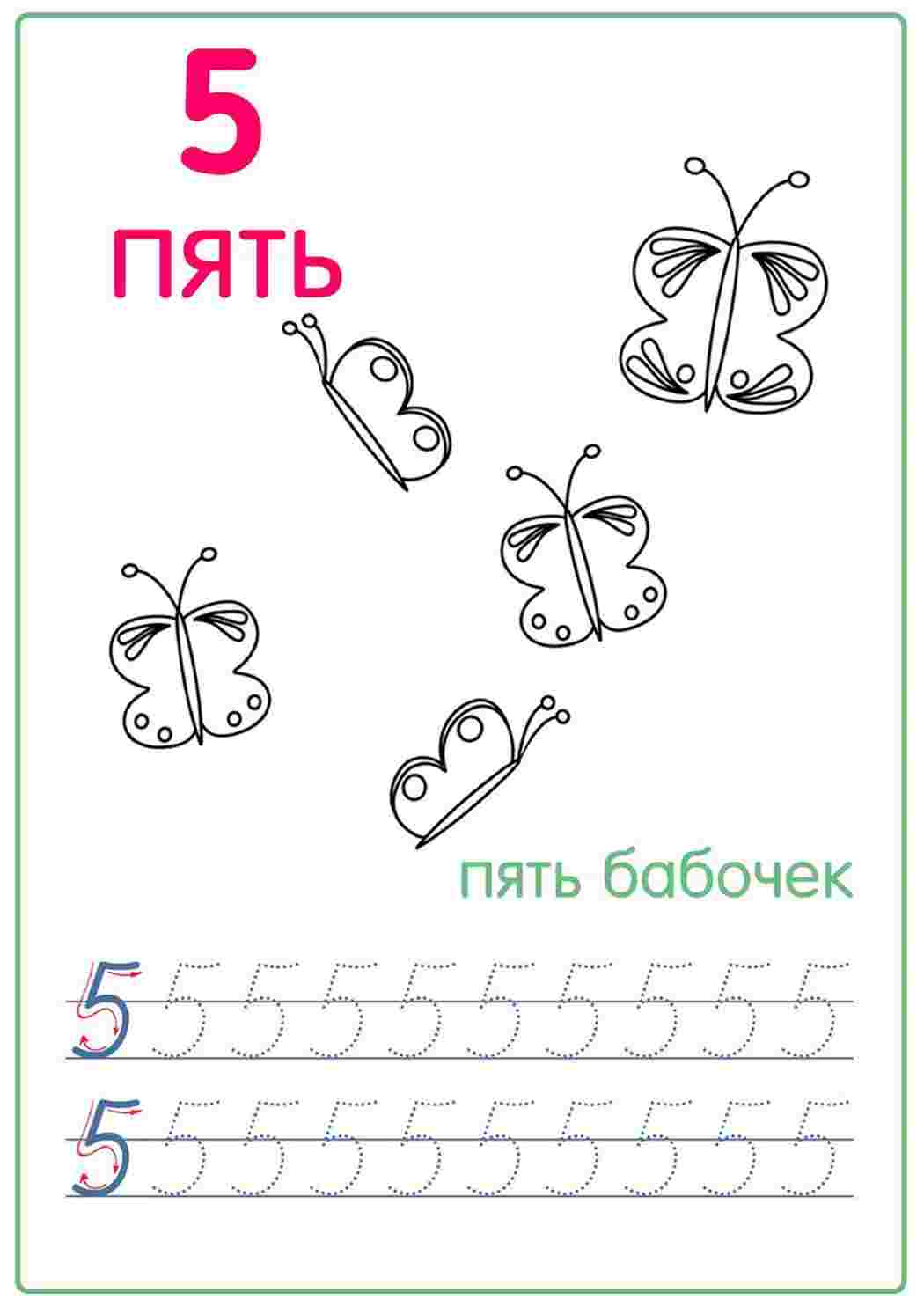 Раскраски Прописи с цифрами. Прописи по математике. Первые математические прописи. Прописи для дошкольников и раннего развития. Прописи с цифрами от 1 до 10