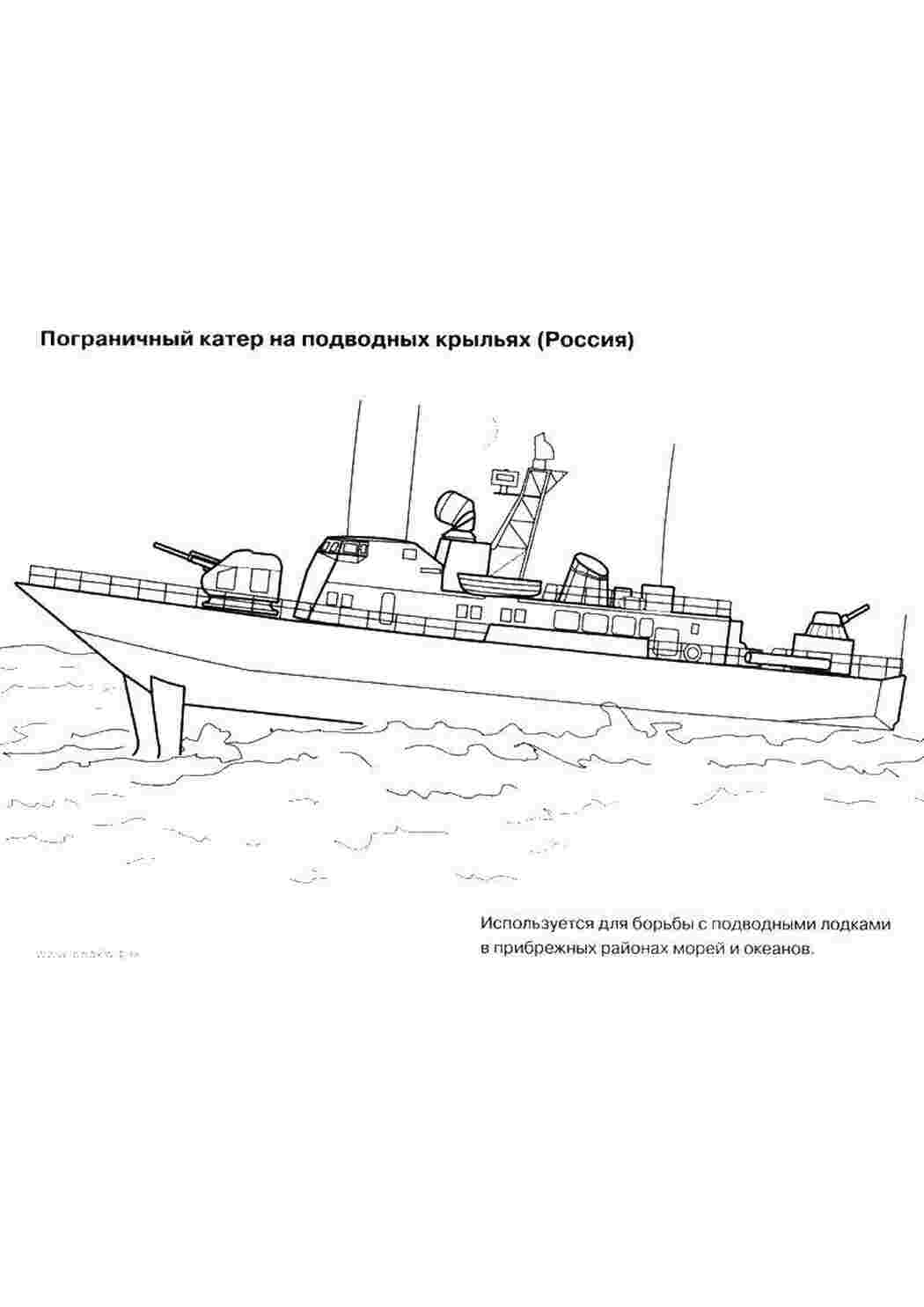Раскраски Катер пограничный катер катер, корабль